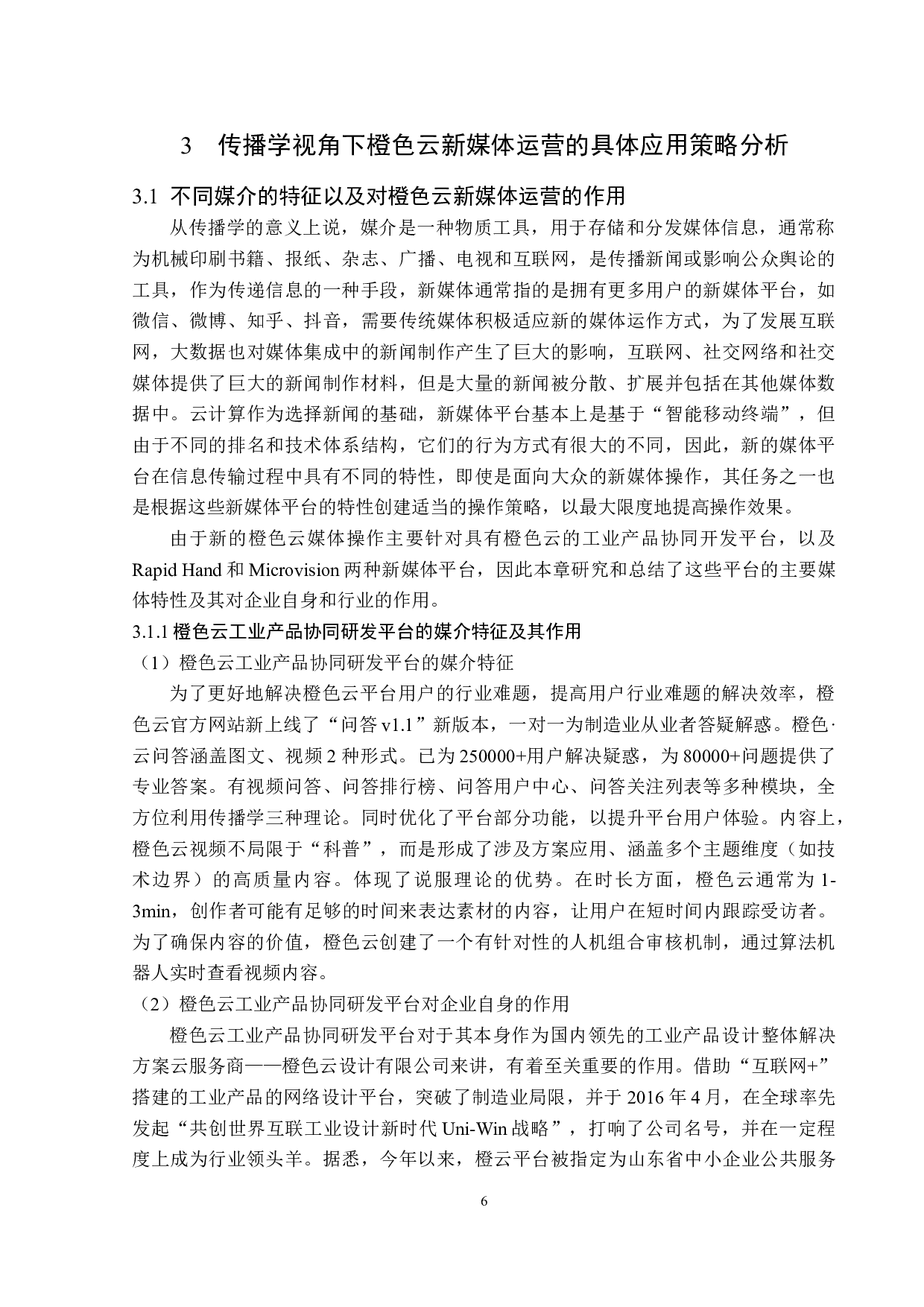 传播学视角下橙色云的新媒体运营策略分析-13985字.doc 第9页