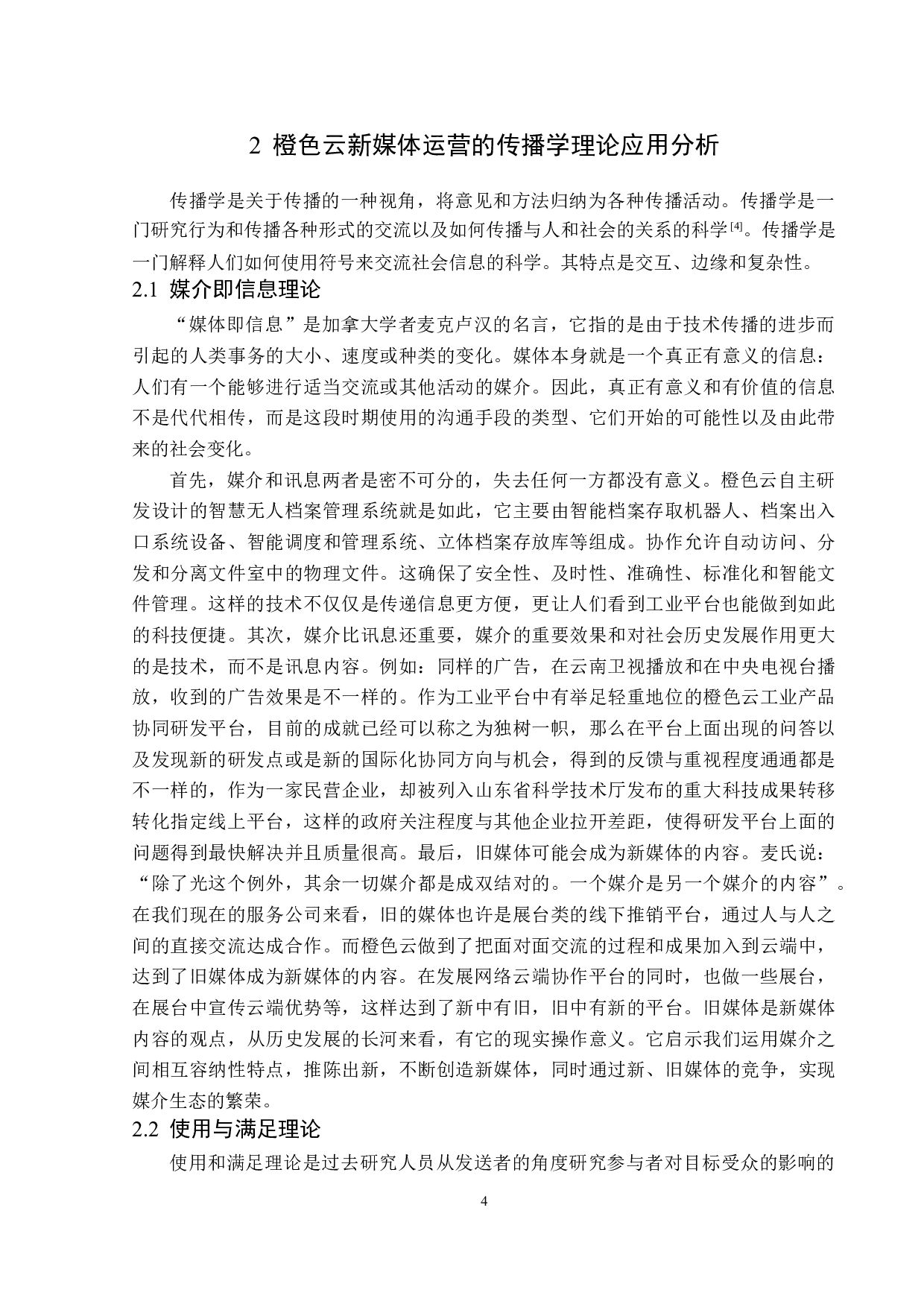 传播学视角下橙色云的新媒体运营策略分析-13985字.doc 第7页