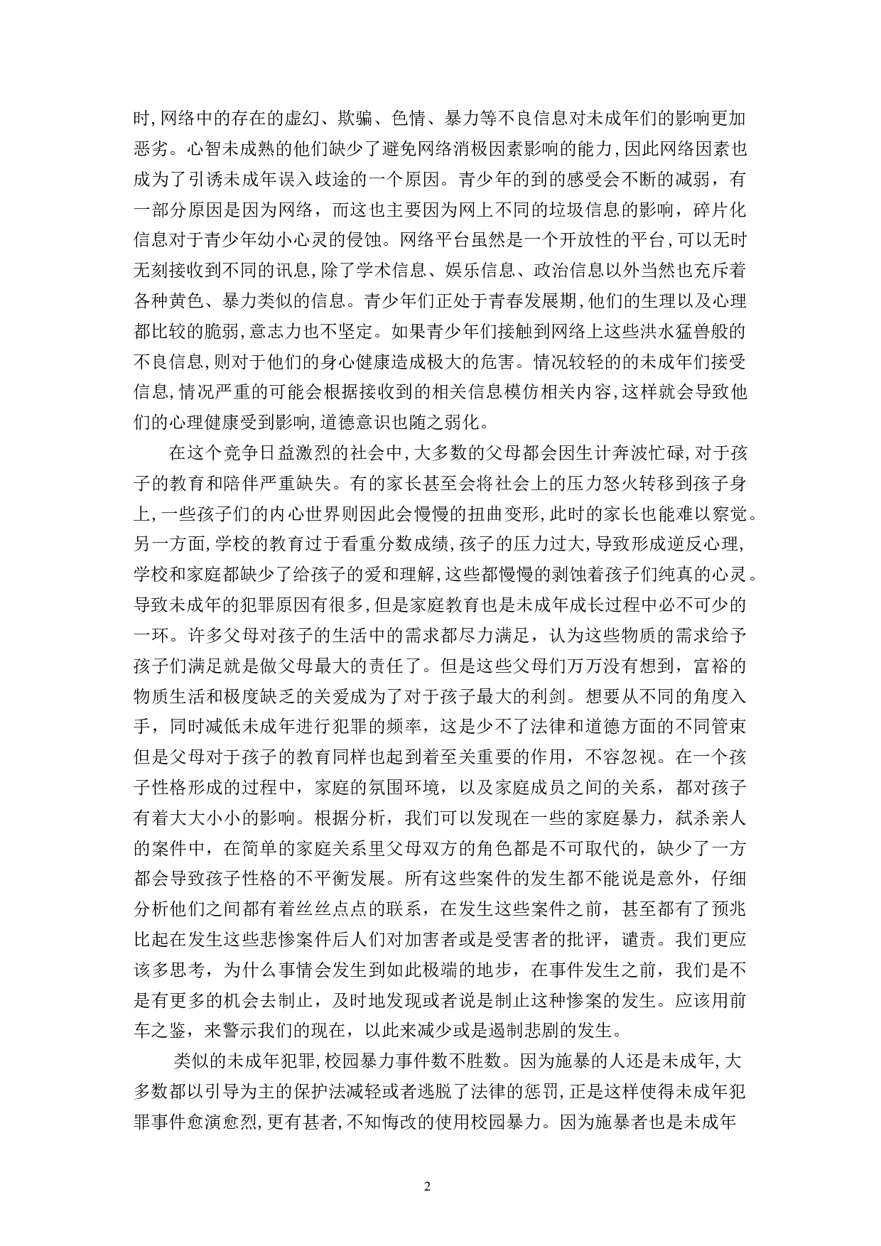 未成年人监护制度研究-10463字.docx 第7页