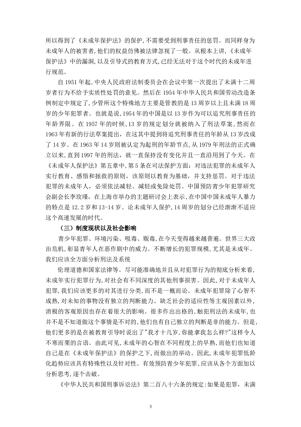 未成年人监护制度研究-10463字.docx 第8页