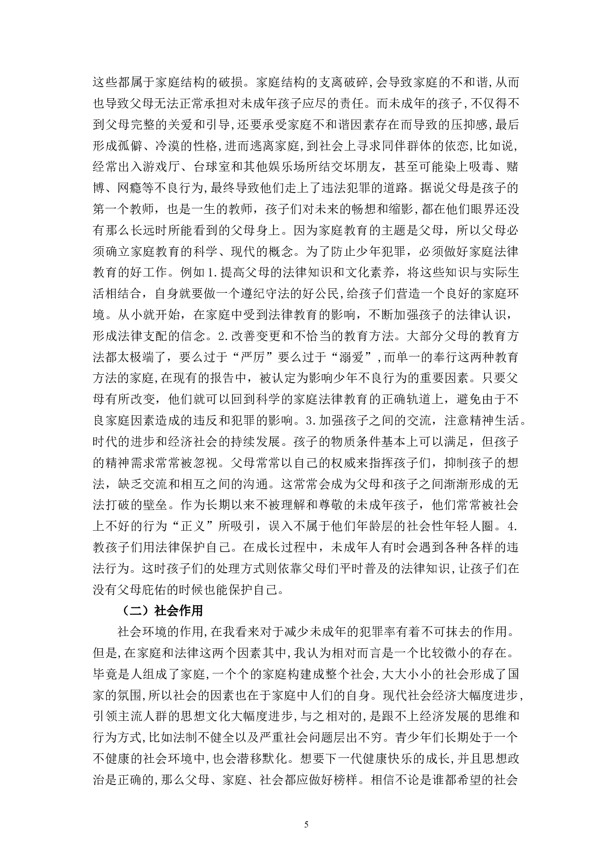 未成年人监护制度研究-10463字.docx 第10页