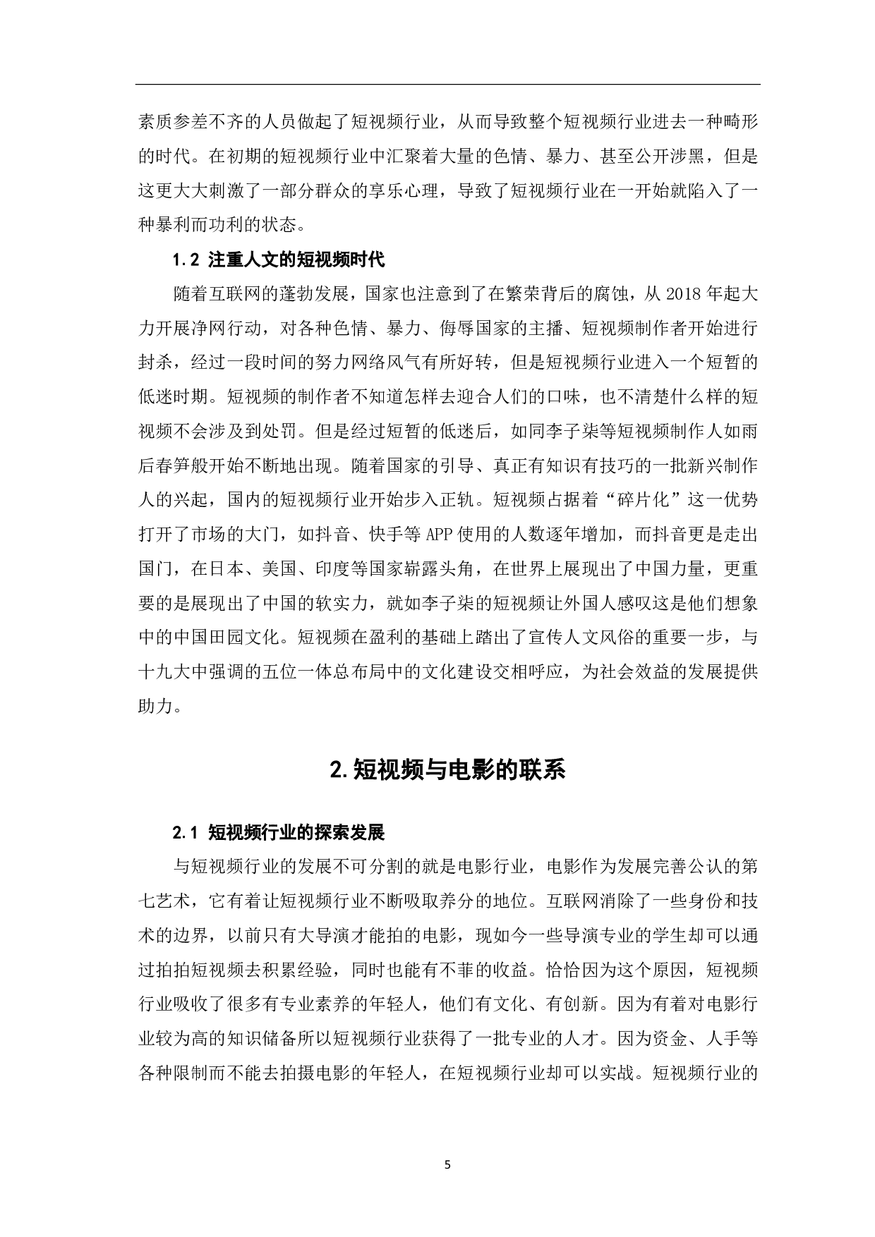 短视频拍摄中光线对人物塑造的美学探究-7519字.pdf 第3页
