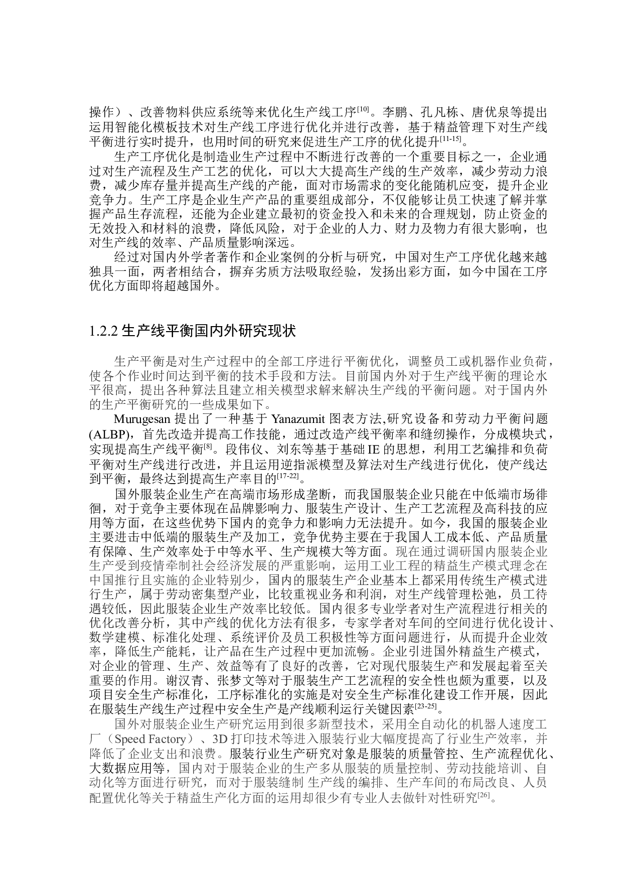 MLS运动服生产线的分析与优化-16410字.doc 第7页