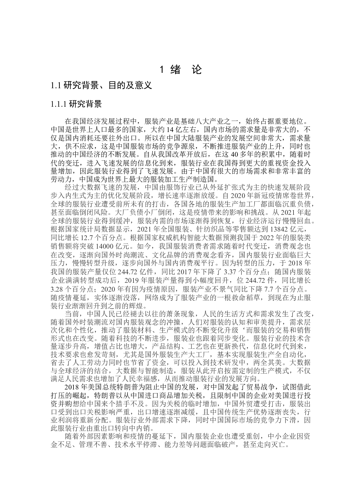 MLS运动服生产线的分析与优化-16410字.doc 第5页