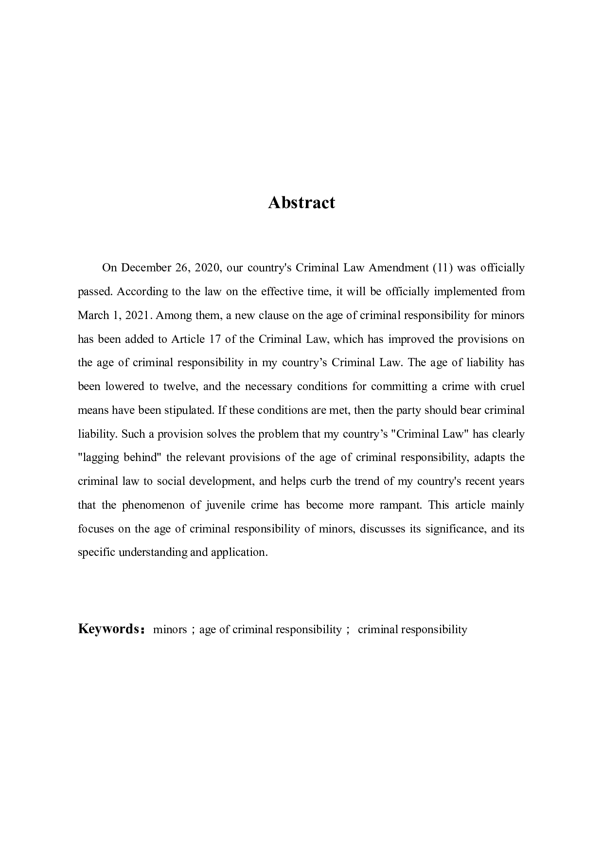 未成年人刑事责任年龄之我见-8973字.docx 第2页