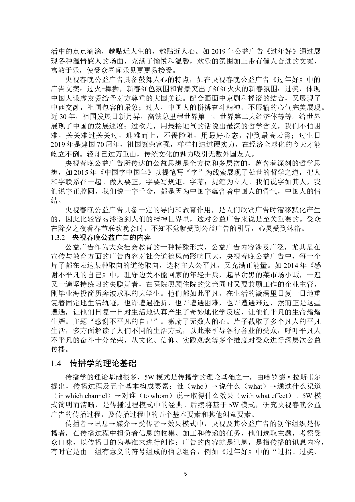 央视春晚公益广告的创意分析-14919字.docx 第8页