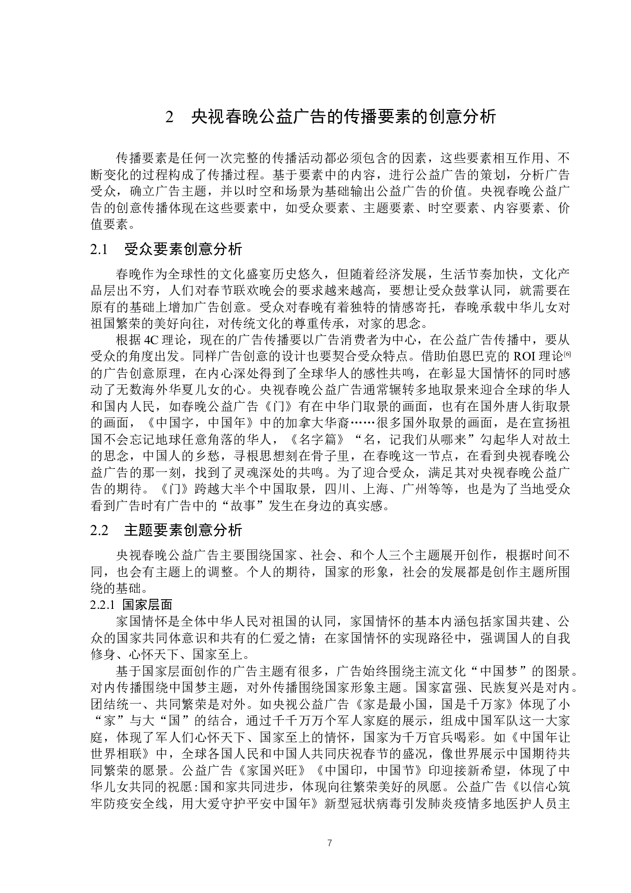 央视春晚公益广告的创意分析-14919字.docx 第10页