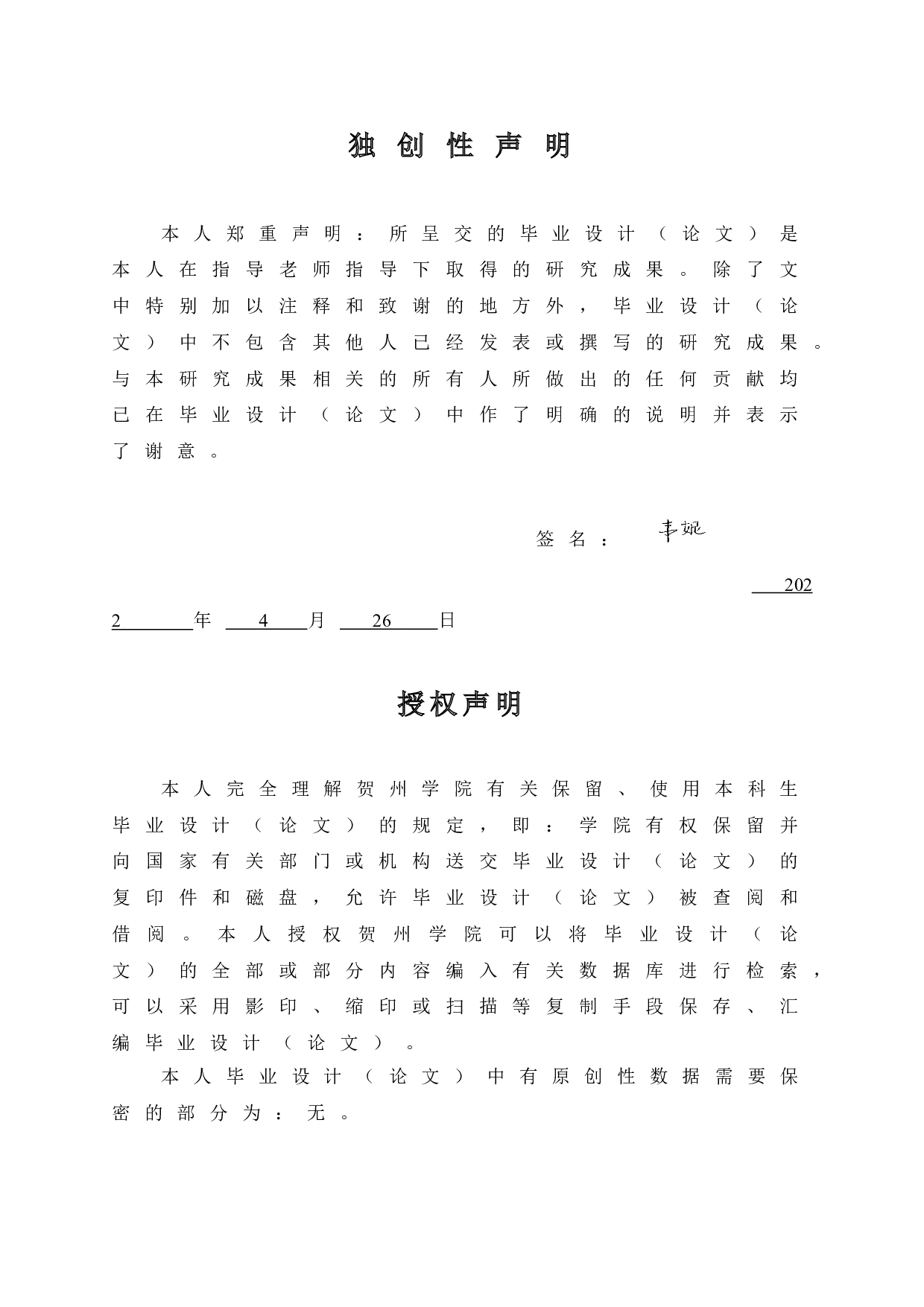 来宾市兴宾区道路交通设施存在问题及对策研究-14394字.doc 第1页