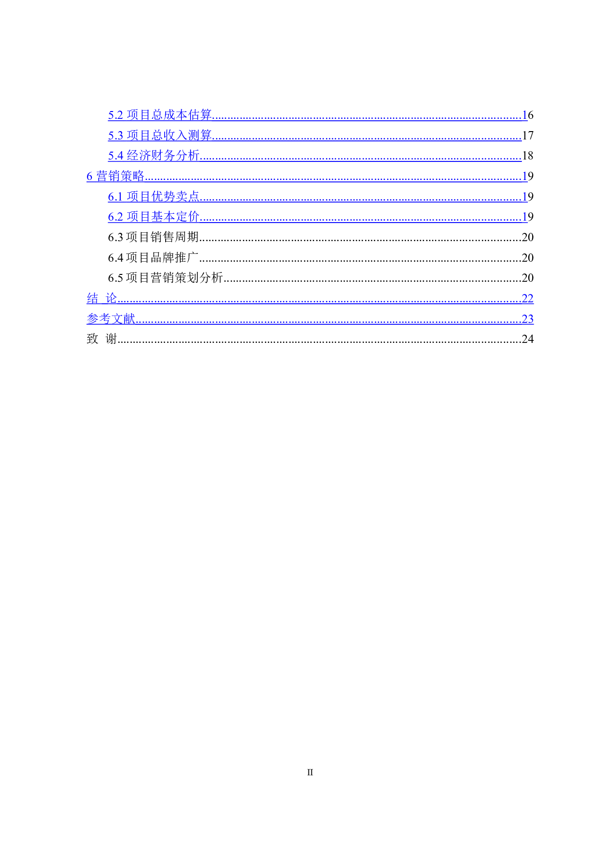 易安达项目设计及策划书-15119字.doc 第4页