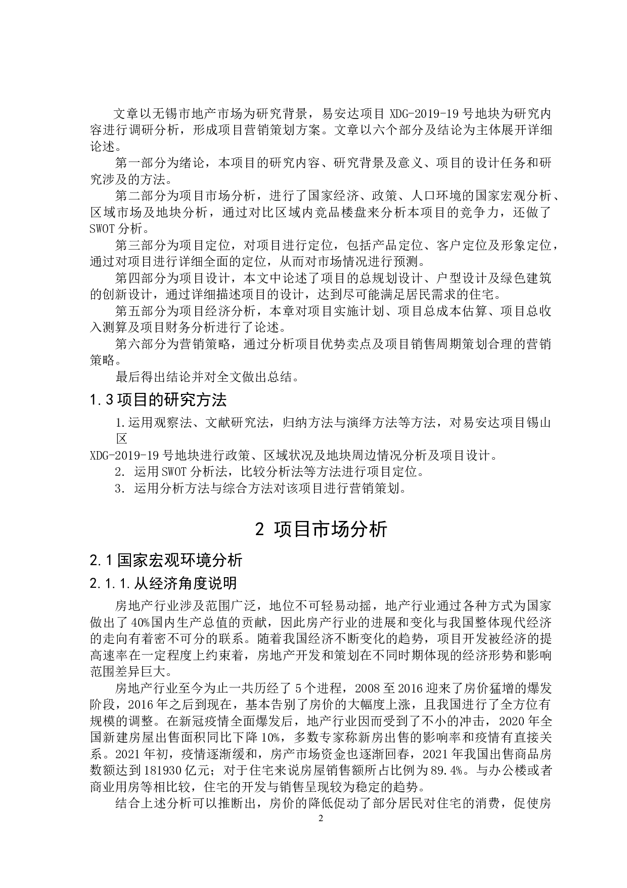 易安达项目设计及策划书-15119字.doc 第6页