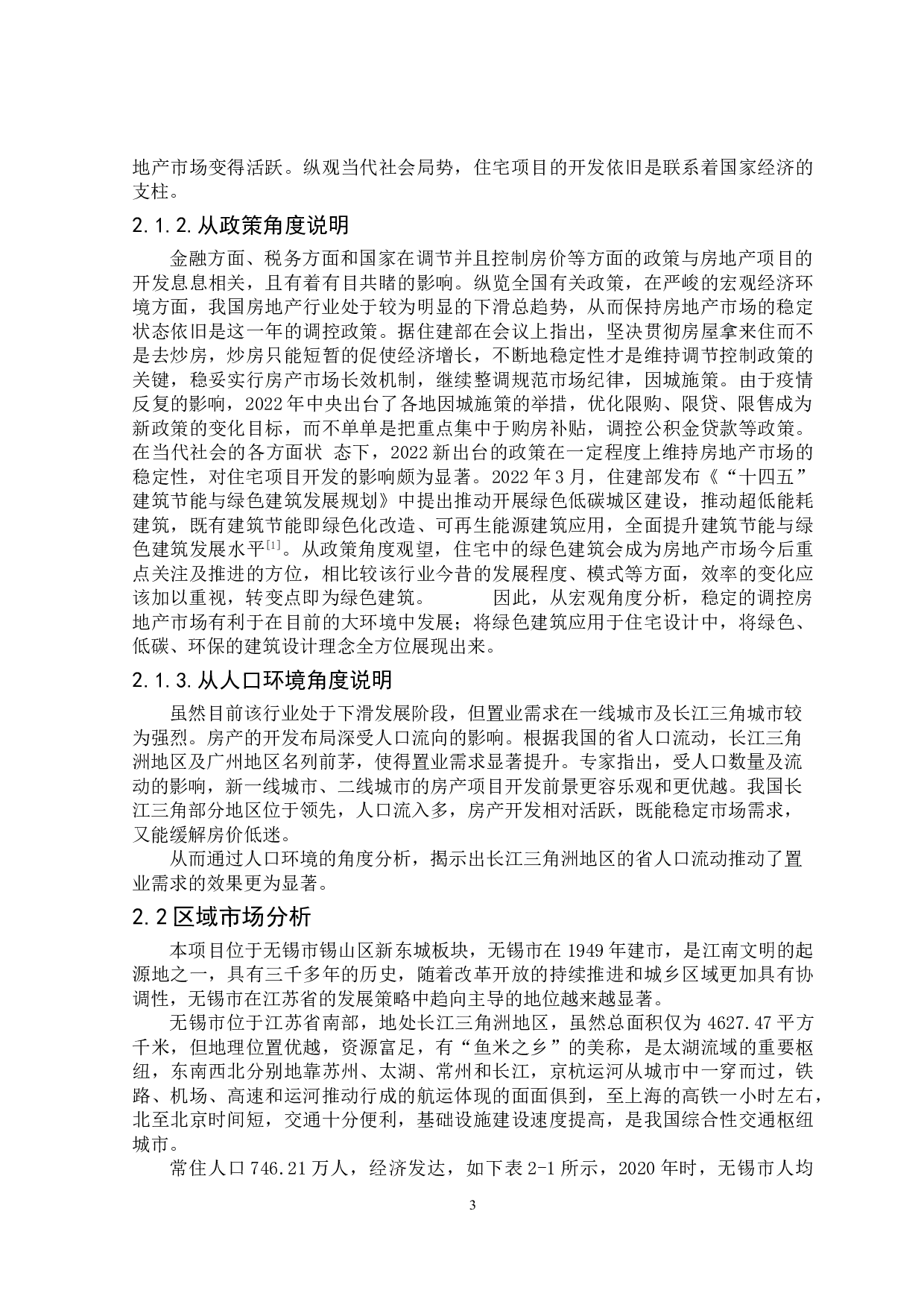 易安达项目设计及策划书-15119字.doc 第7页