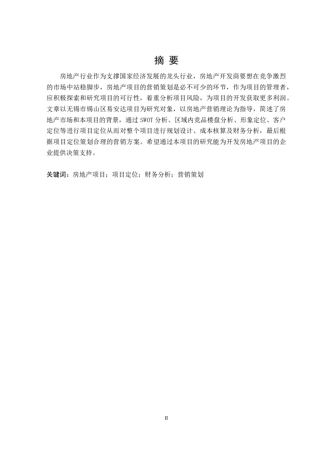 易安达项目设计及策划书-15119字.doc 第1页