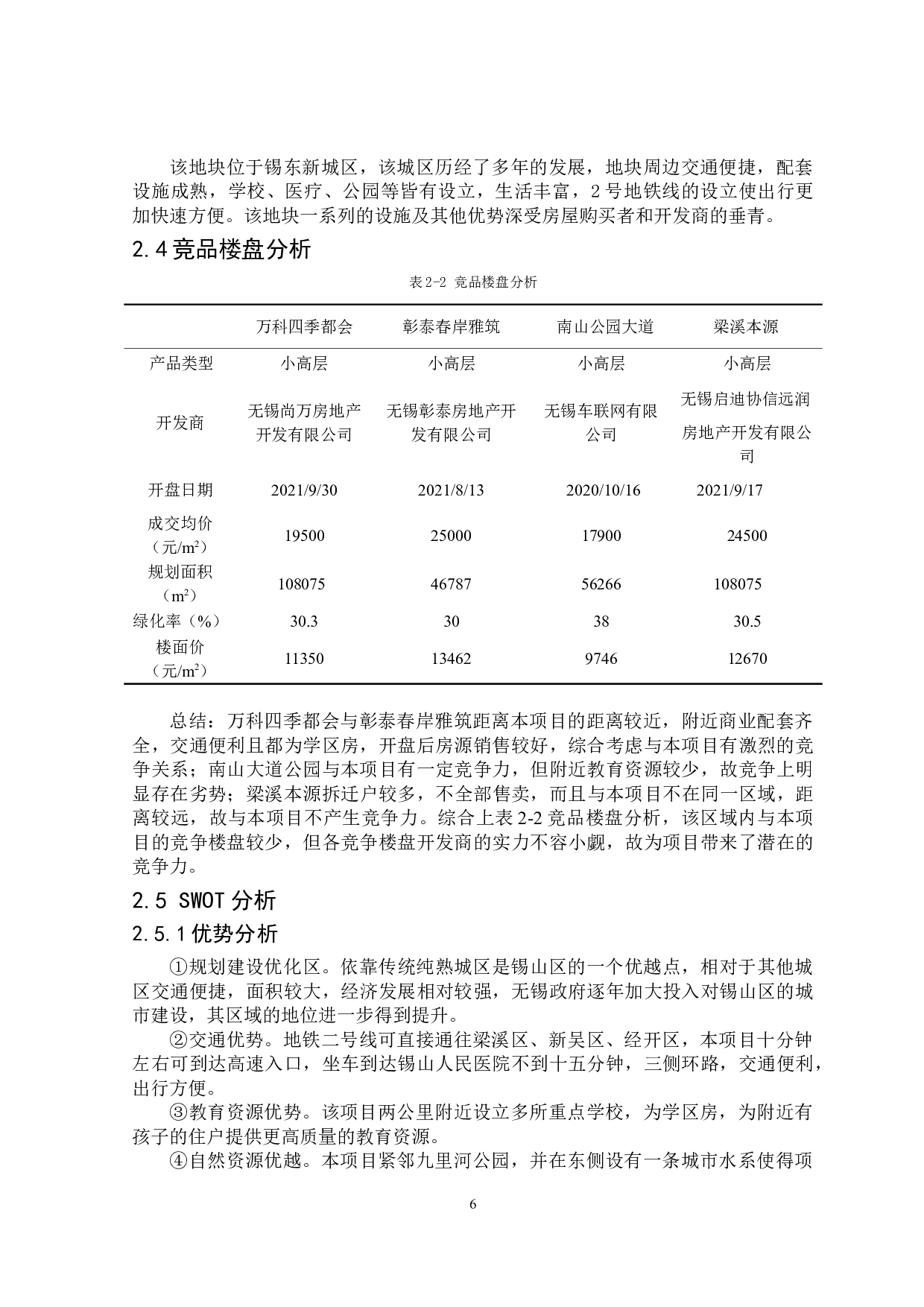 易安达项目设计及策划书-15119字.doc 第10页