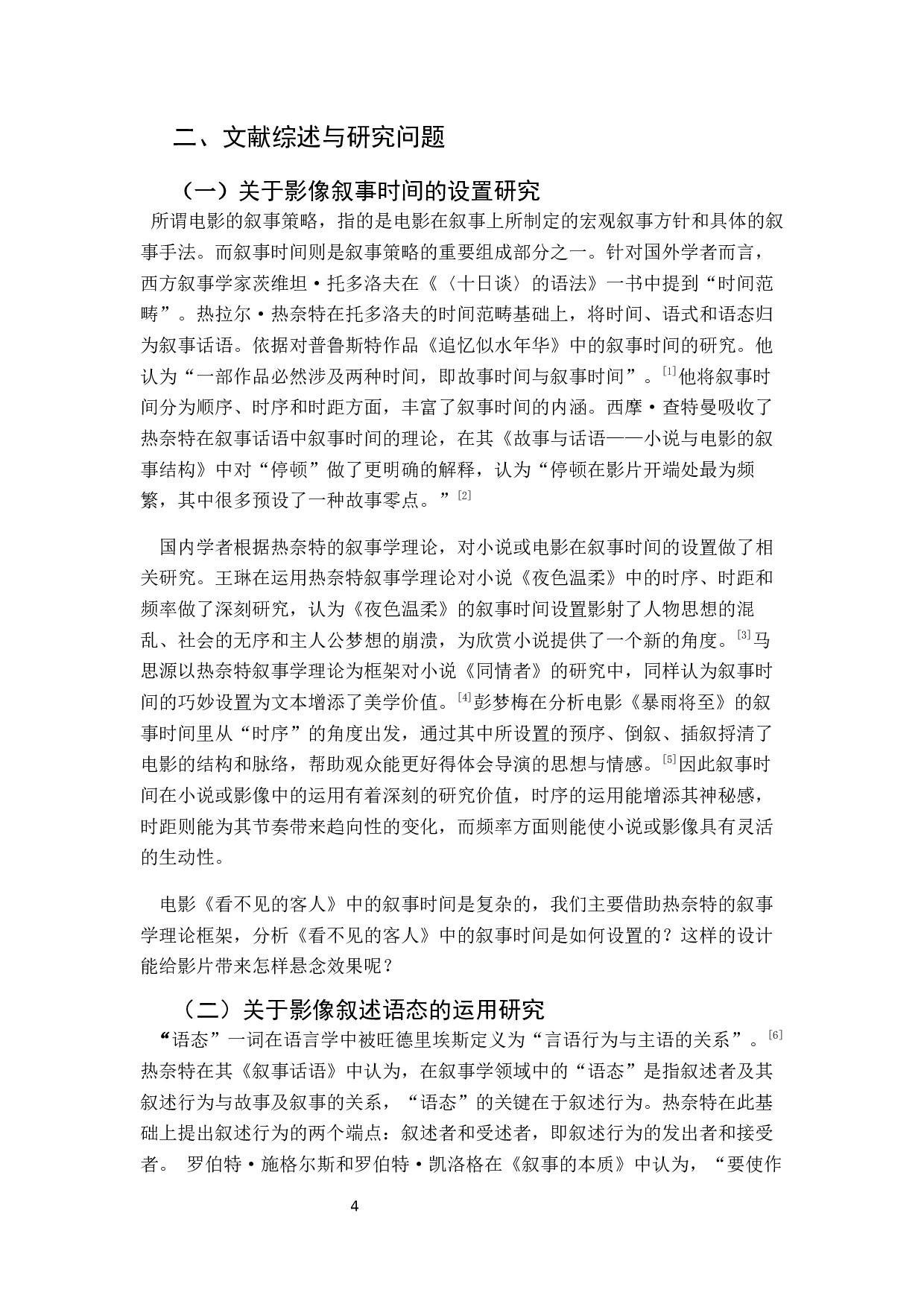 真相与谎言&mdash;&mdash;电影《看不见的客人》叙事策略分析-10258字.docx 第4页