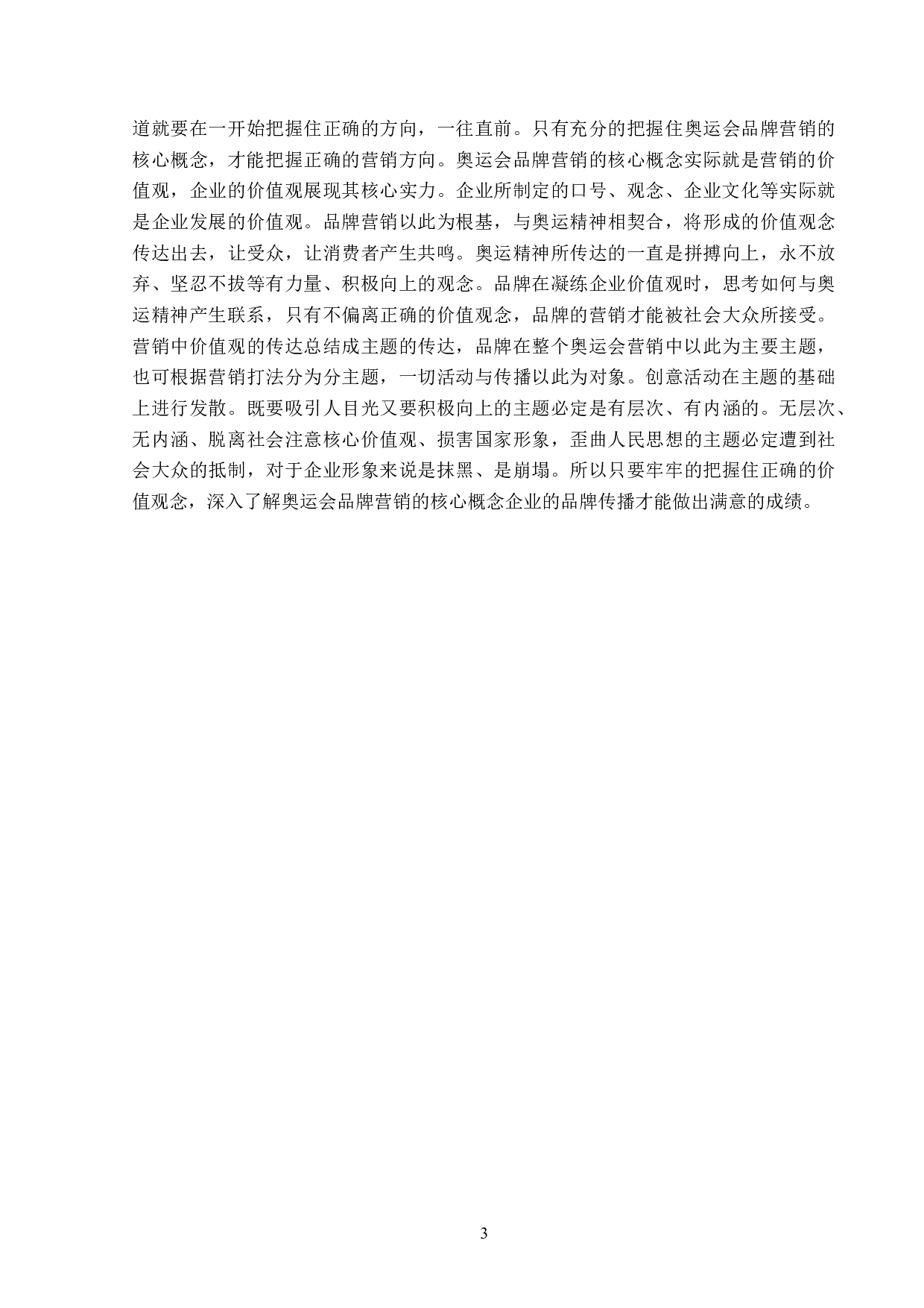 伊利乳制品奥运会营销策略分析-12981字.doc 第7页