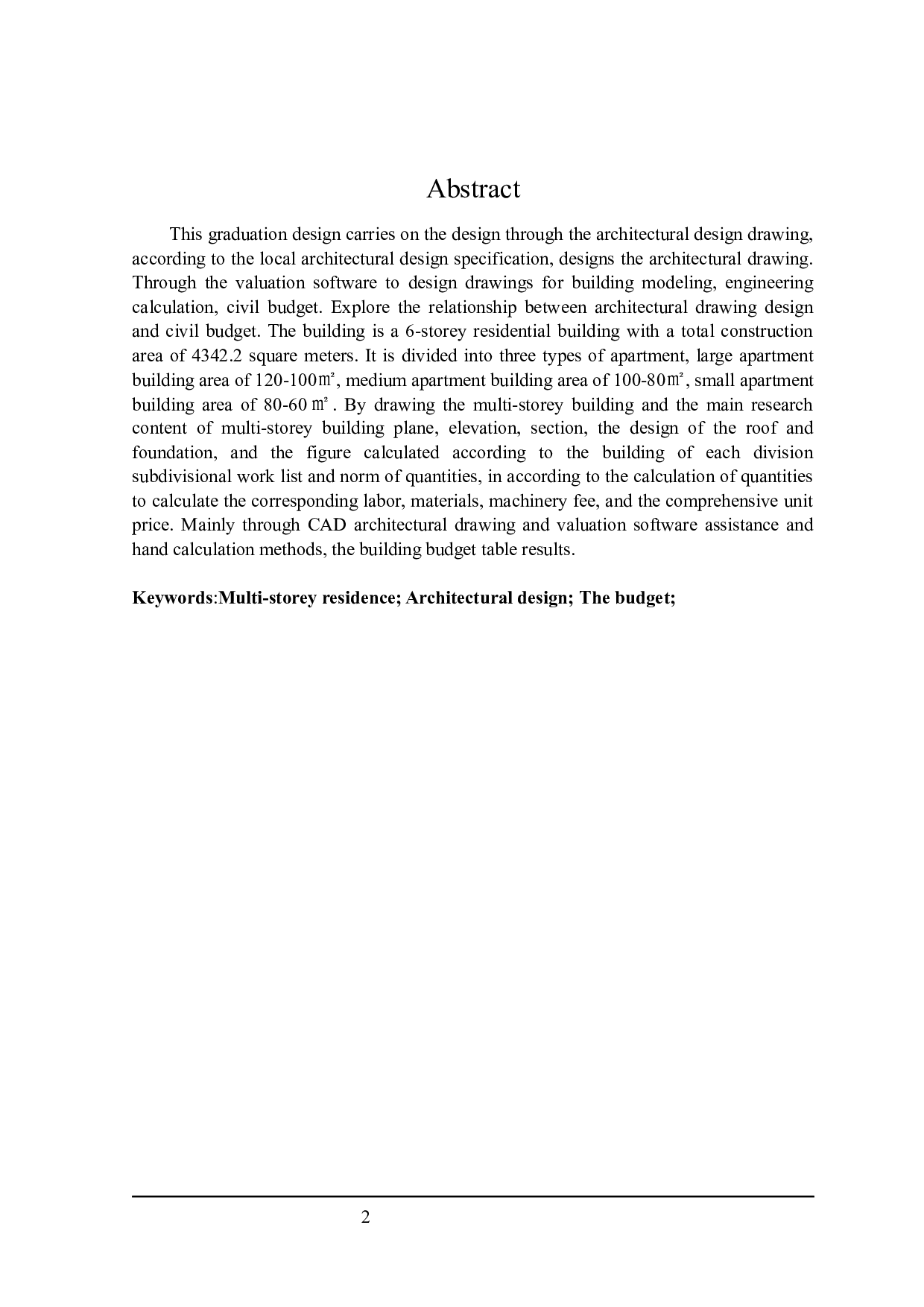 摘星住宅楼建筑设计及土建预算编制-25007字.docx 第2页