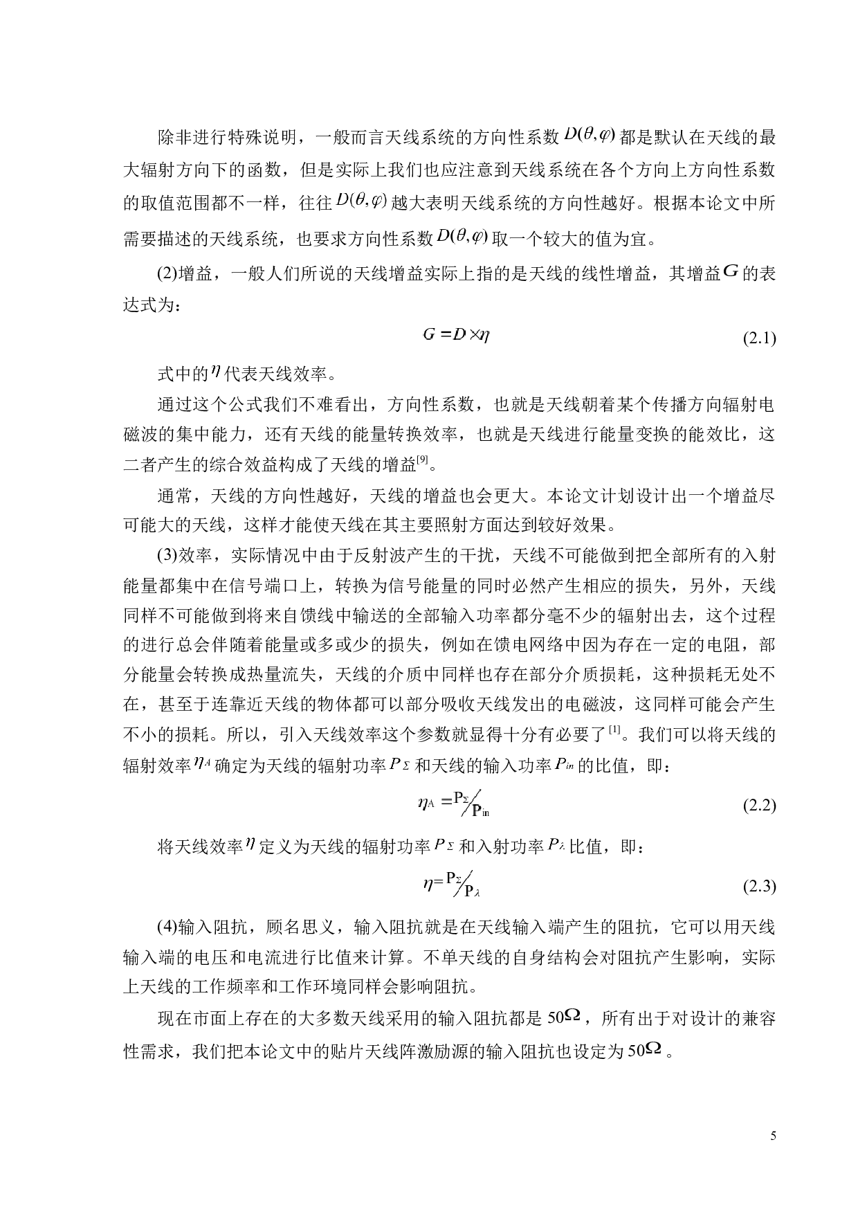 贴片阵列天线的研究与设计-15582字.docx 第10页