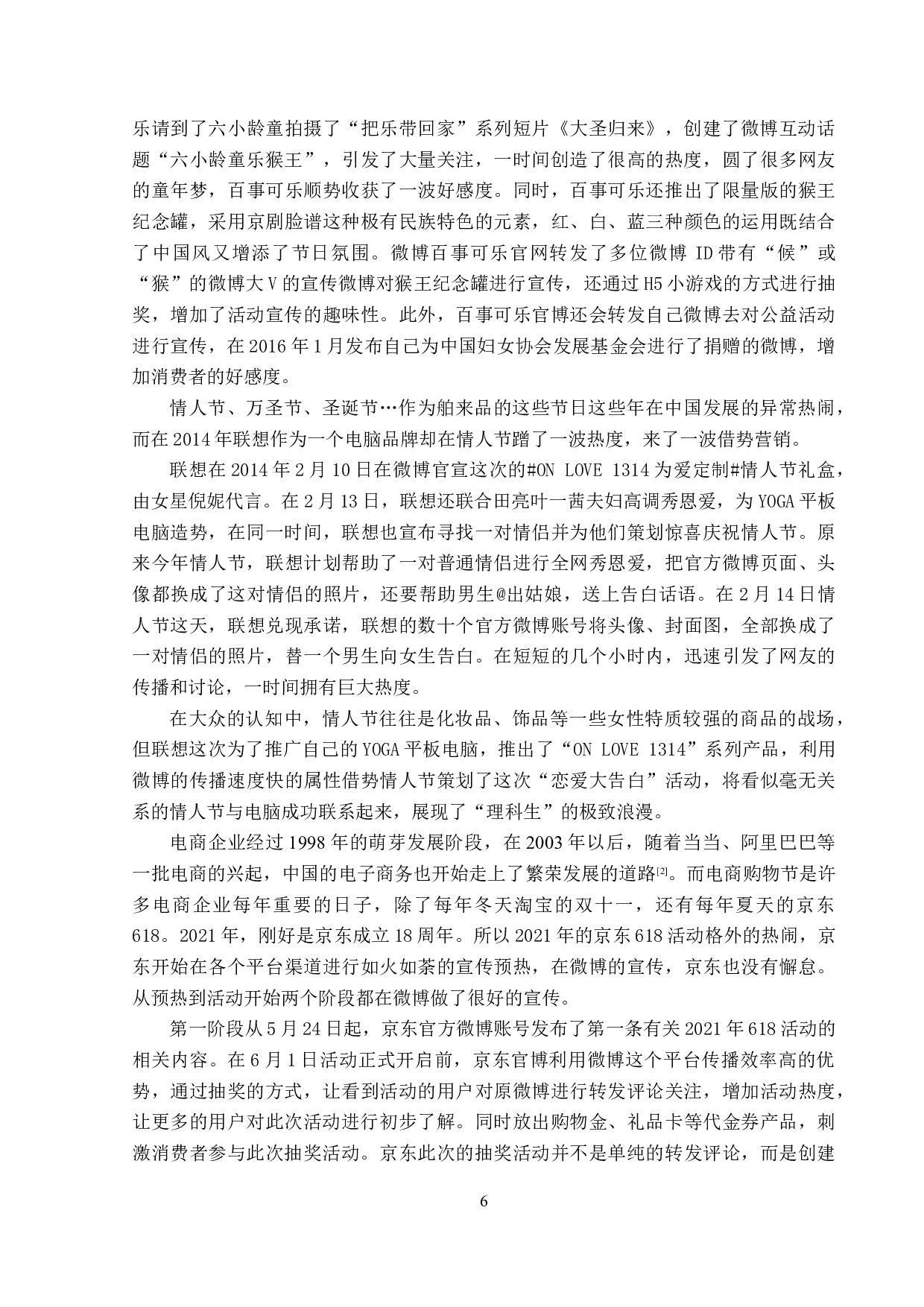 企业微博广告策略探析-13933字.doc 第10页