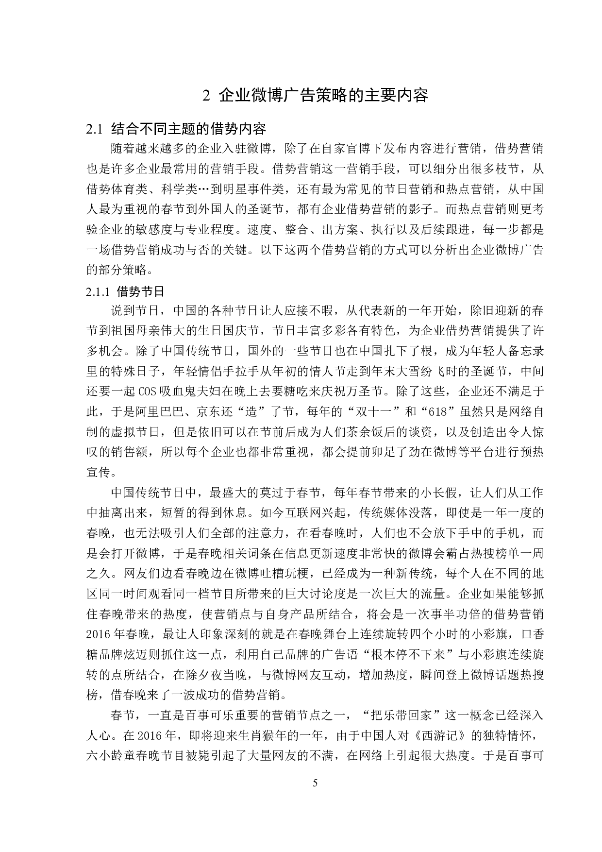 企业微博广告策略探析-13933字.doc 第9页