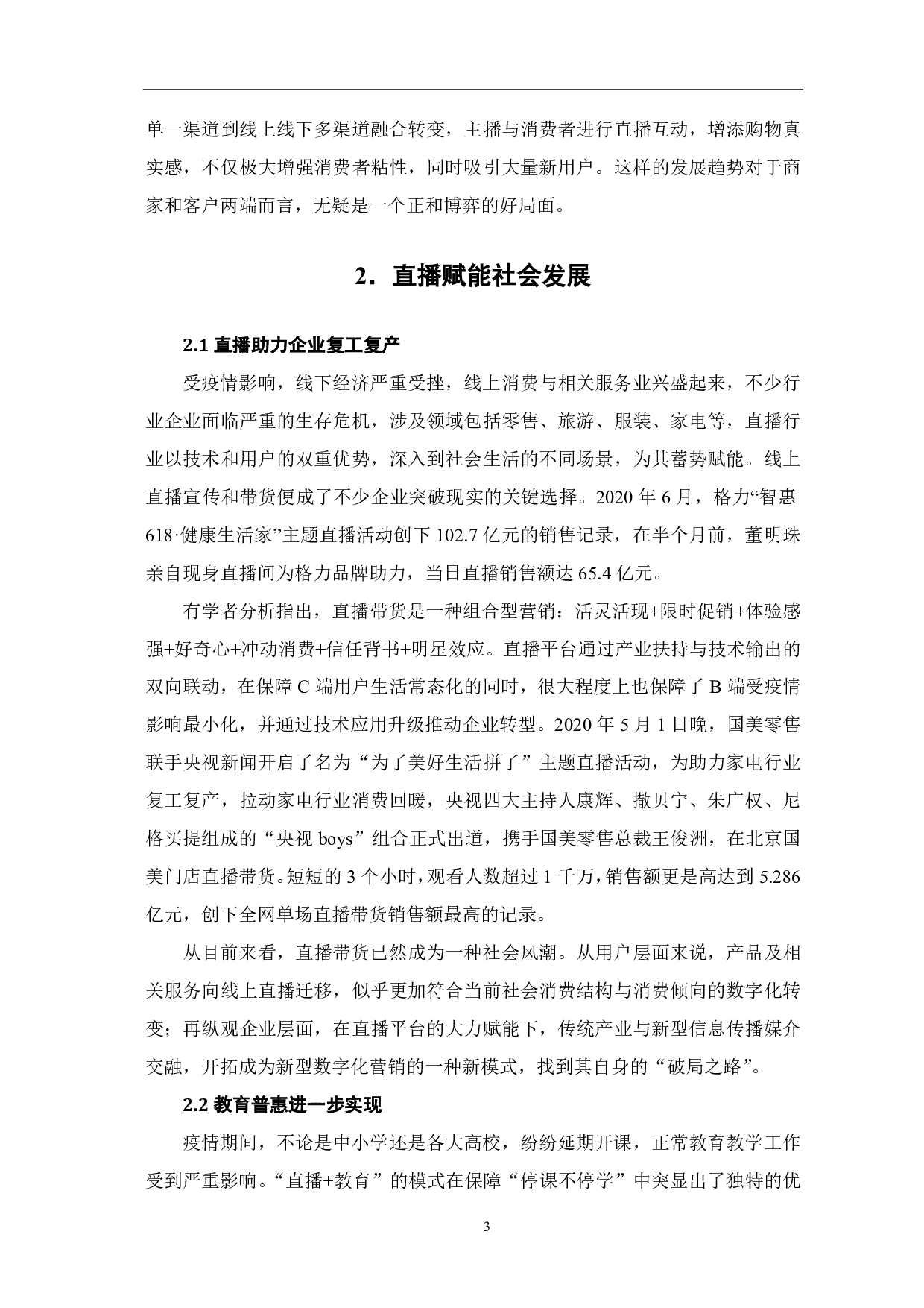 直播赋能：媒介融合新路径-10048字.pdf 第4页