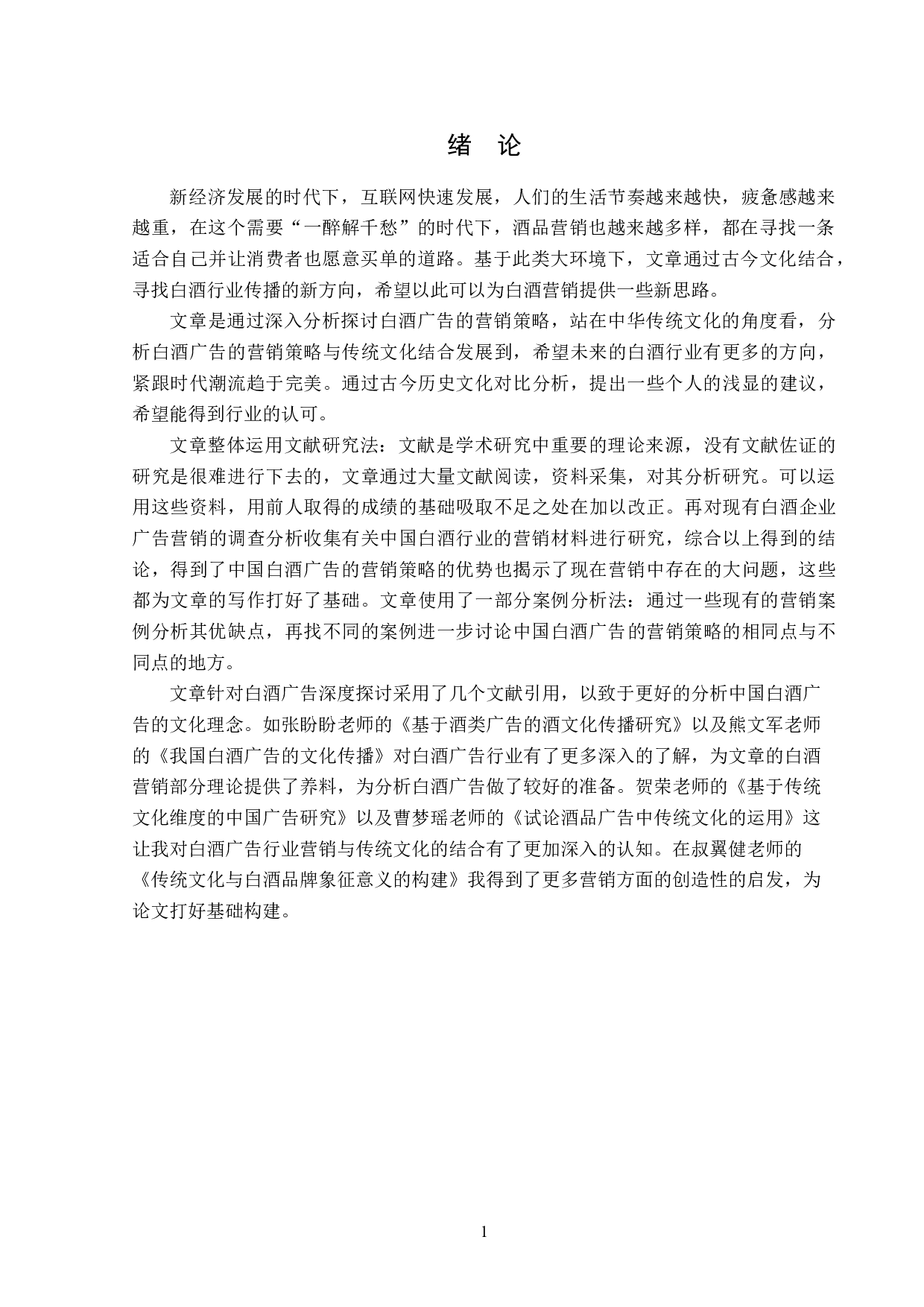 中国白酒广告的文化理念分析-14230字.doc 第5页