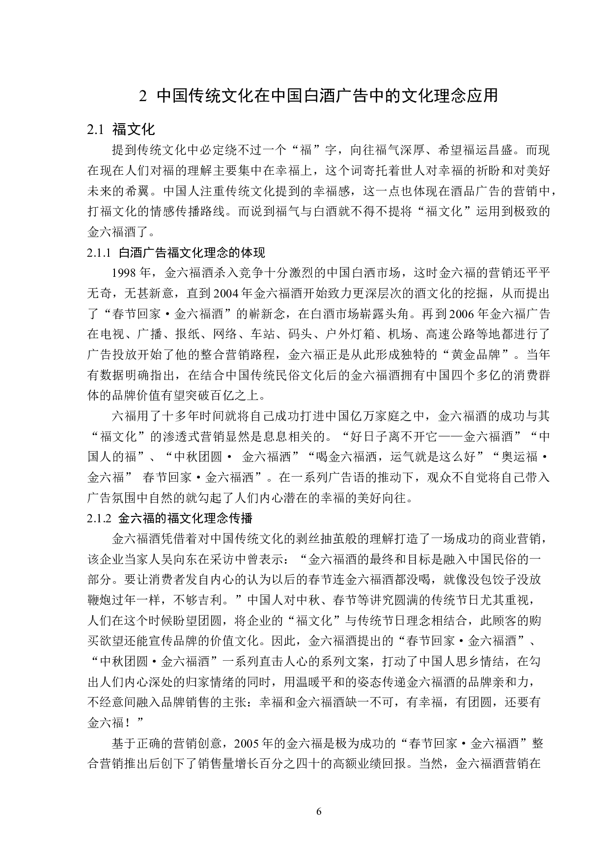 中国白酒广告的文化理念分析-14230字.doc 第10页