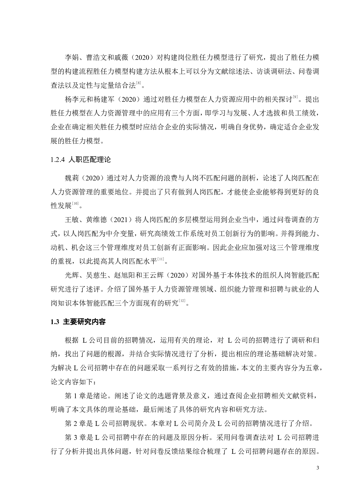 L公司招聘中存在的问题、原因及对策研究-21998字.pdf 第7页