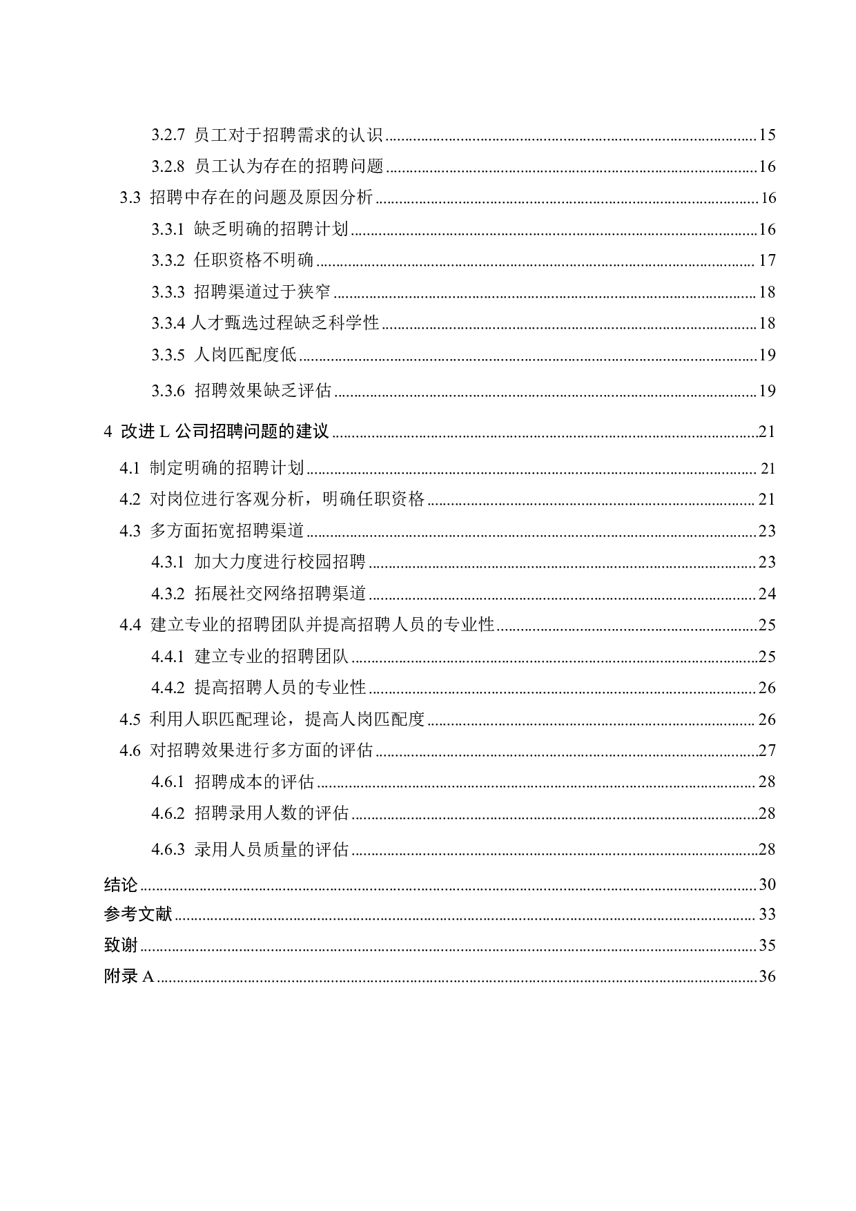 L公司招聘中存在的问题、原因及对策研究-21998字.pdf 第4页