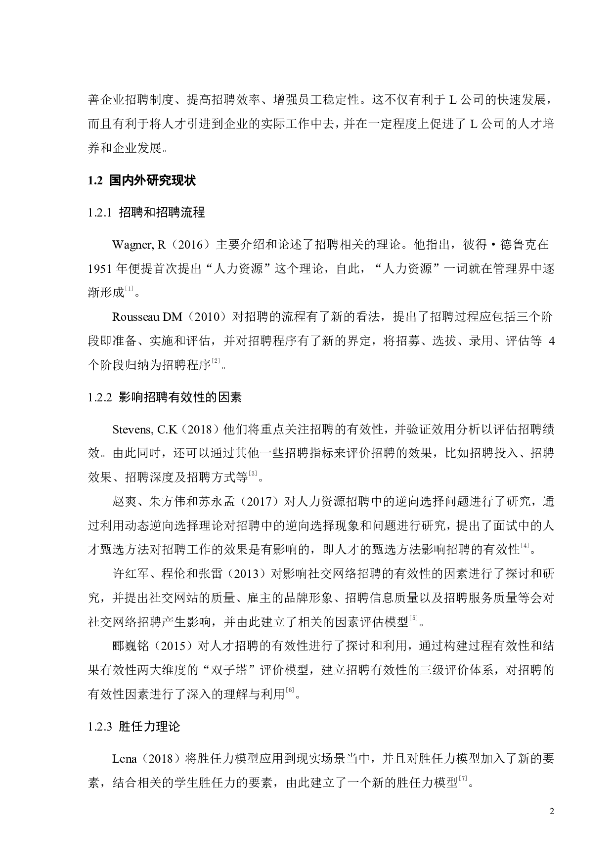 L公司招聘中存在的问题、原因及对策研究-21998字.pdf 第6页