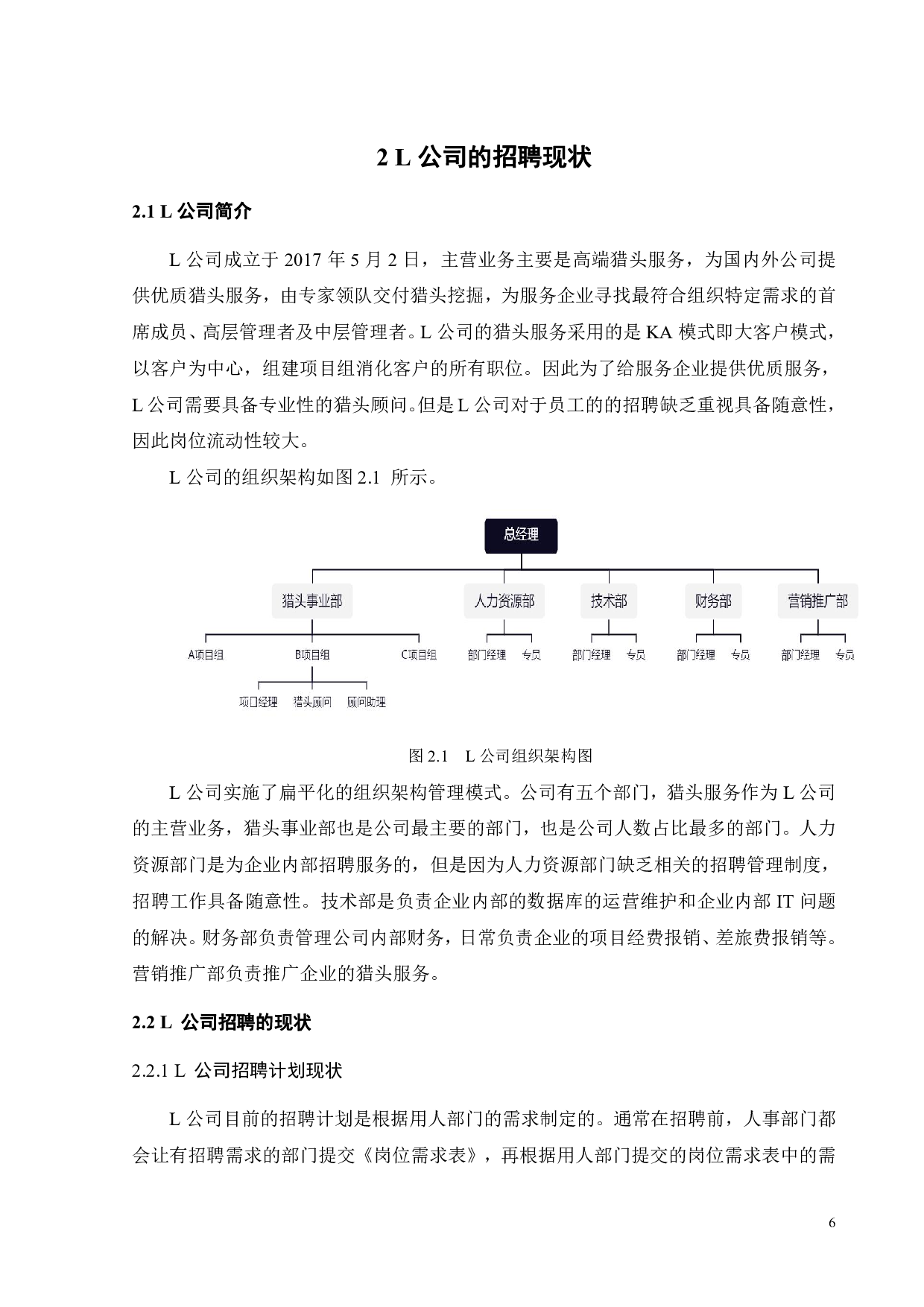 L公司招聘中存在的问题、原因及对策研究-21998字.pdf 第10页