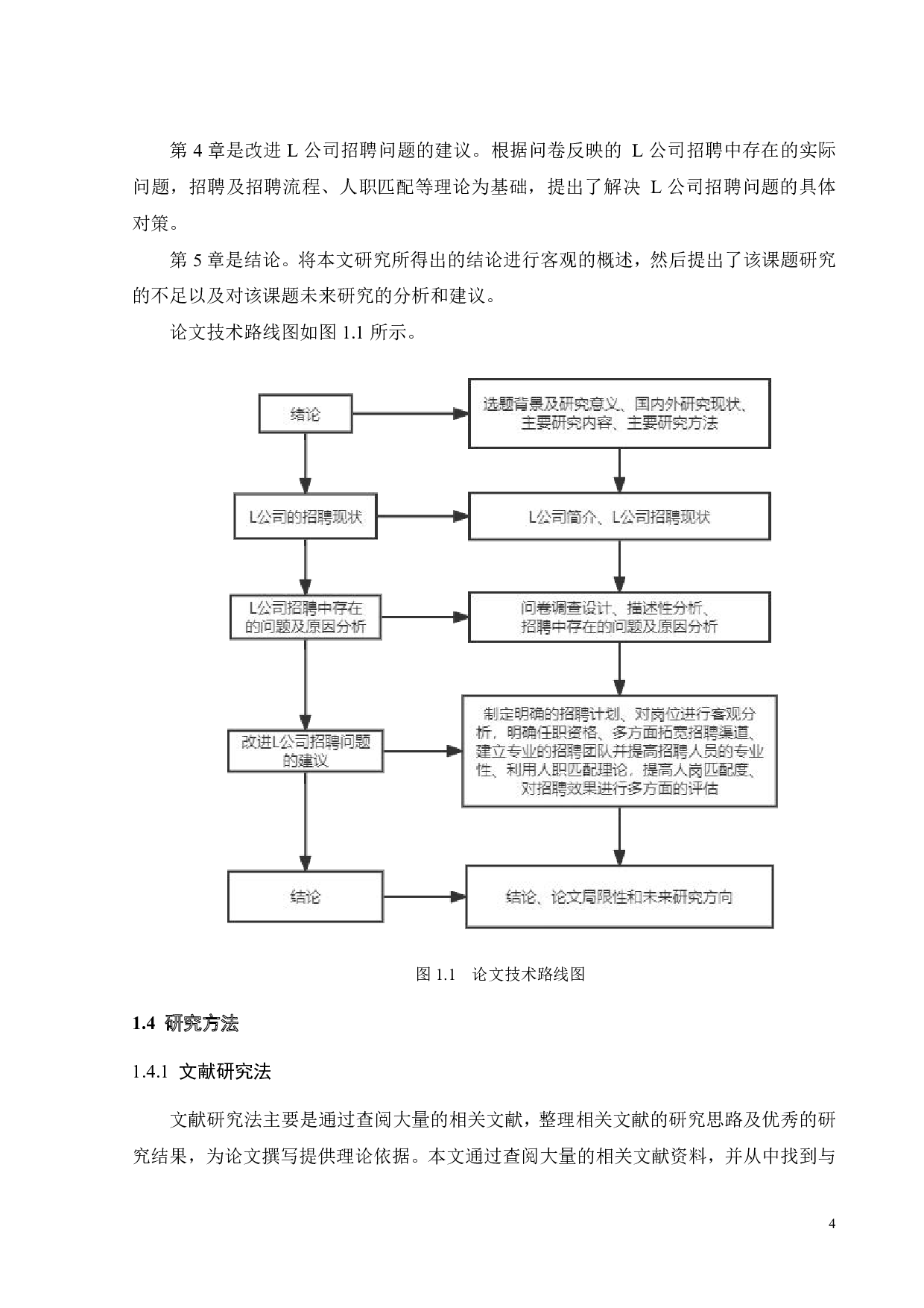 L公司招聘中存在的问题、原因及对策研究-21998字.pdf 第8页