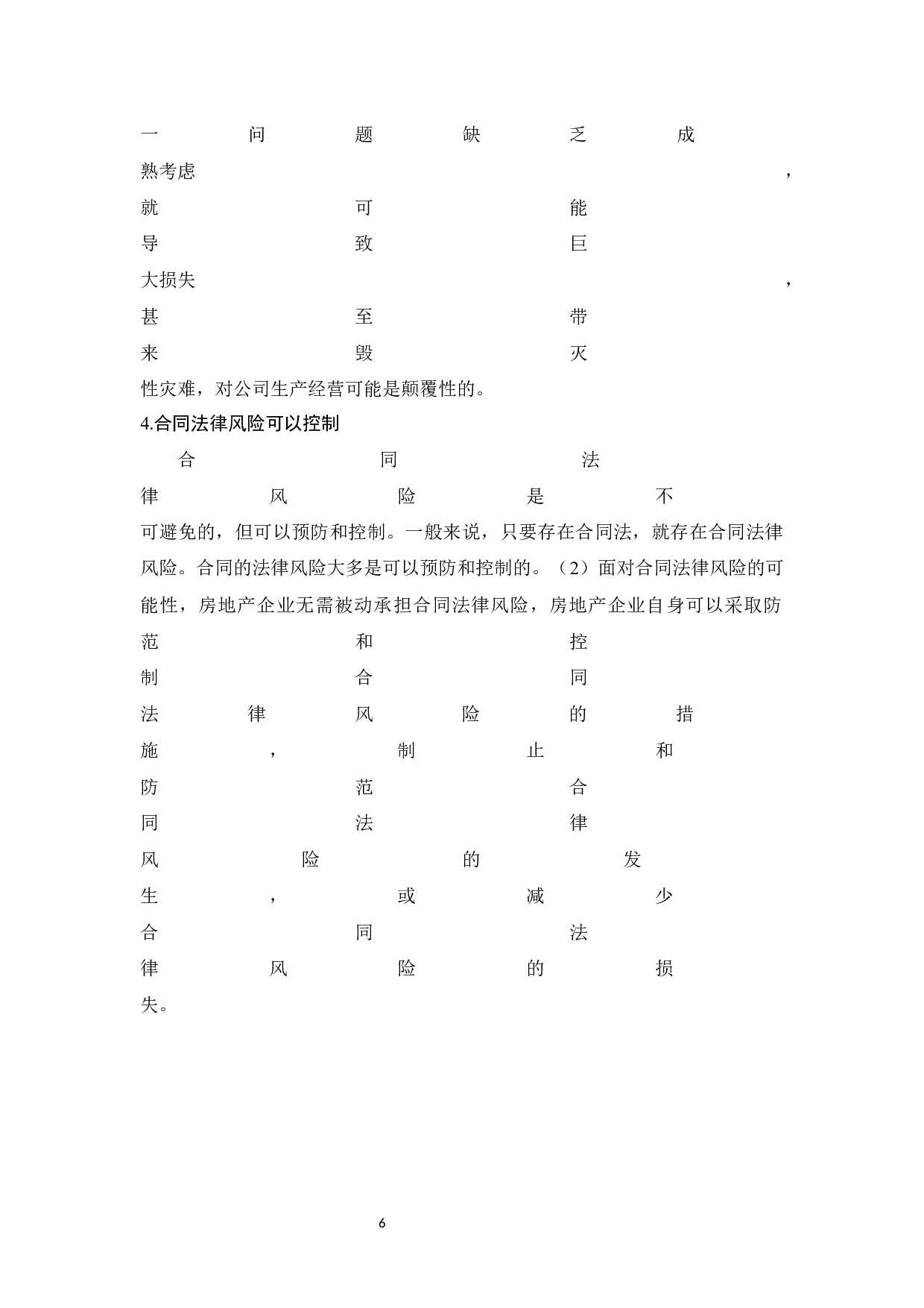 房地产合同法律风险及其防范-8826字.docx 第9页
