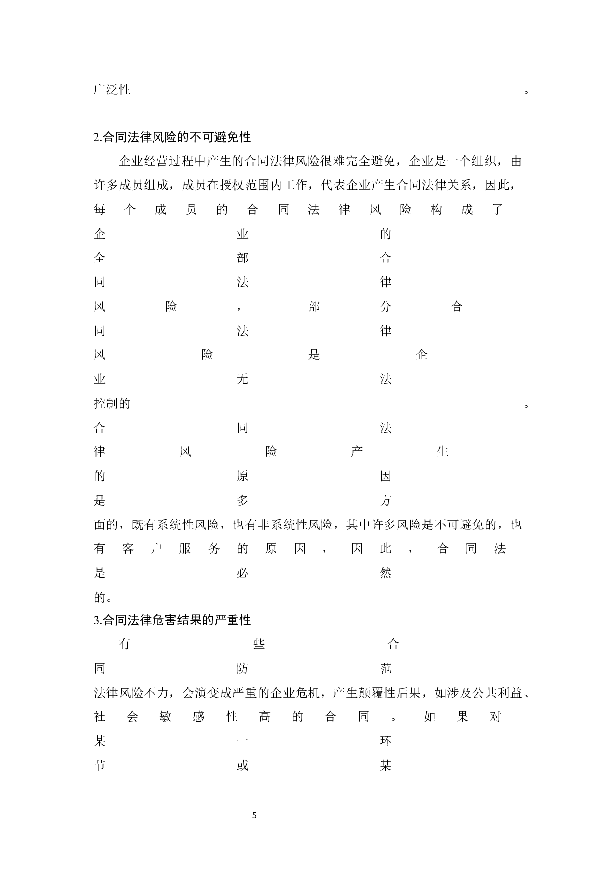 房地产合同法律风险及其防范-8826字.docx 第8页