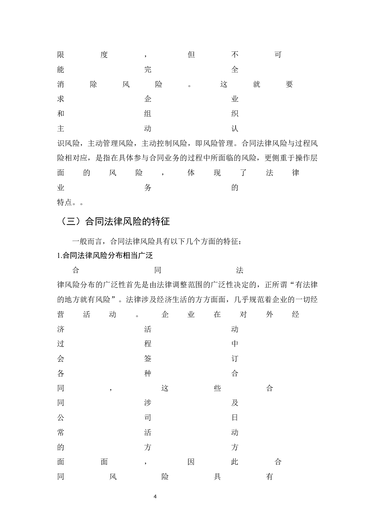 房地产合同法律风险及其防范-8826字.docx 第7页