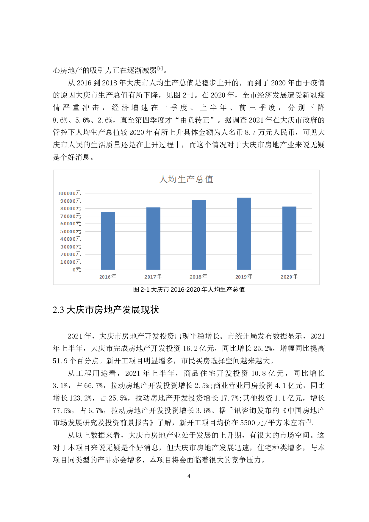 成旭嘉苑项目可行性研究-12110字.doc 第8页