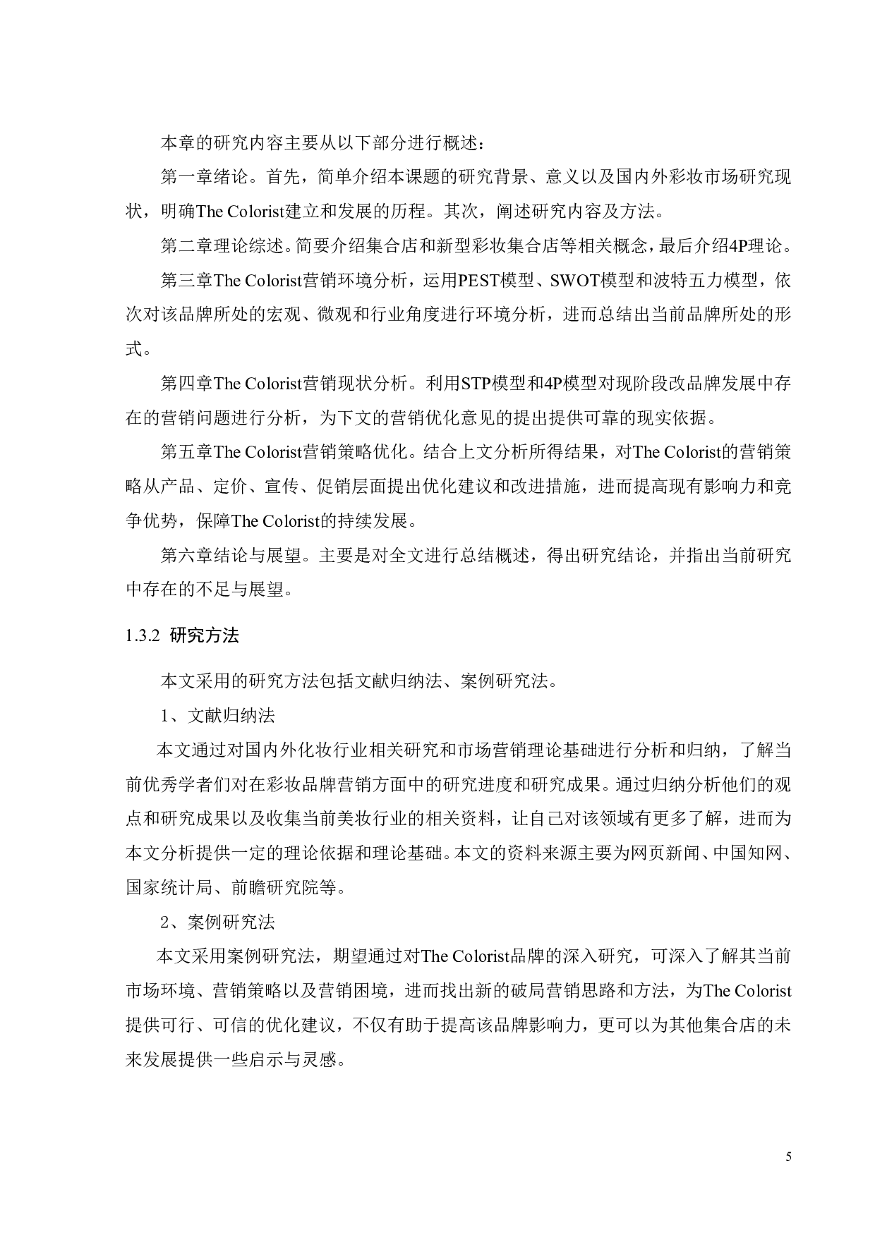 TheColorist营销策略研究-25923字.pdf 第9页