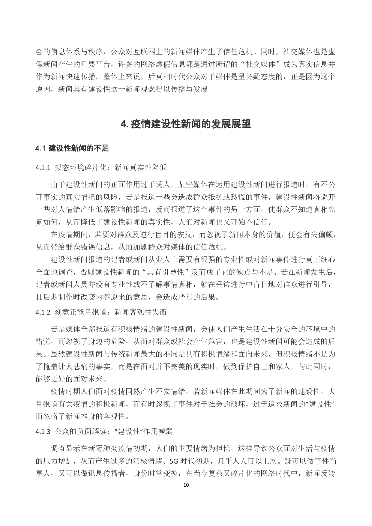 疫情背景下建设性新闻研究-10092字.pdf 第10页