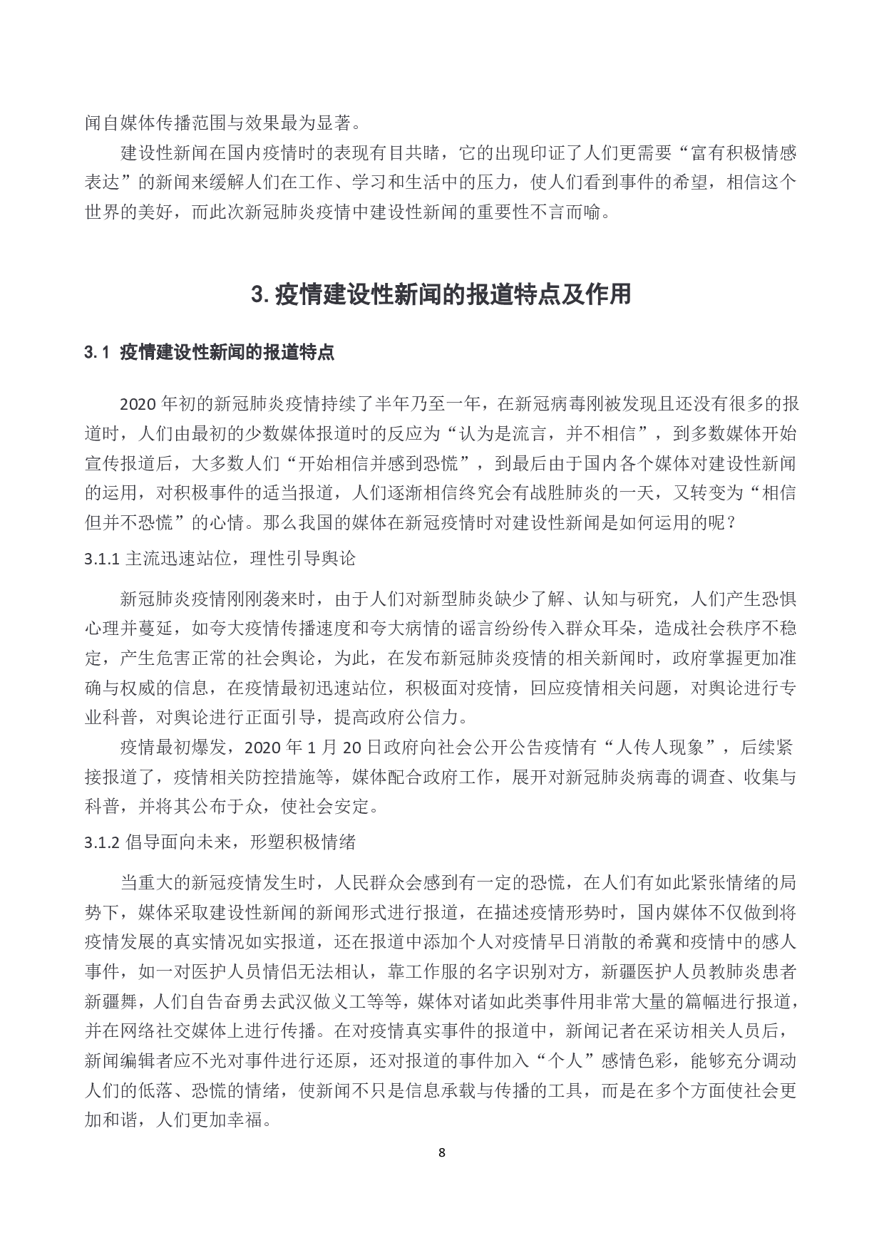 疫情背景下建设性新闻研究-10092字.pdf 第8页