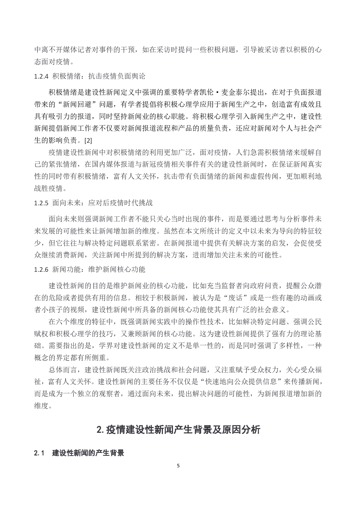 疫情背景下建设性新闻研究-10092字.pdf 第5页