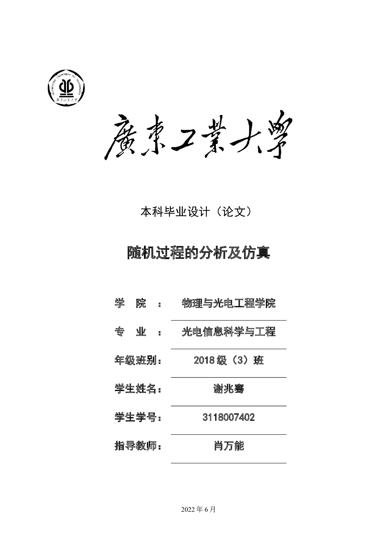 随机过程的分析及仿真-17867字.docx 第1页