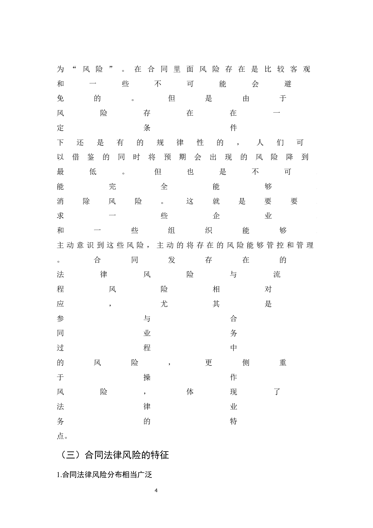 房地产合同法律风险及其防范-9224字.docx 第7页