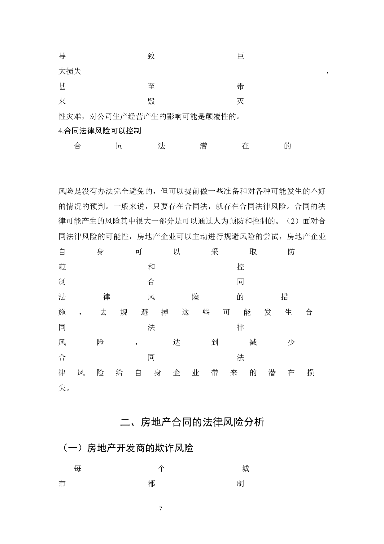 房地产合同法律风险及其防范-9224字.docx 第10页