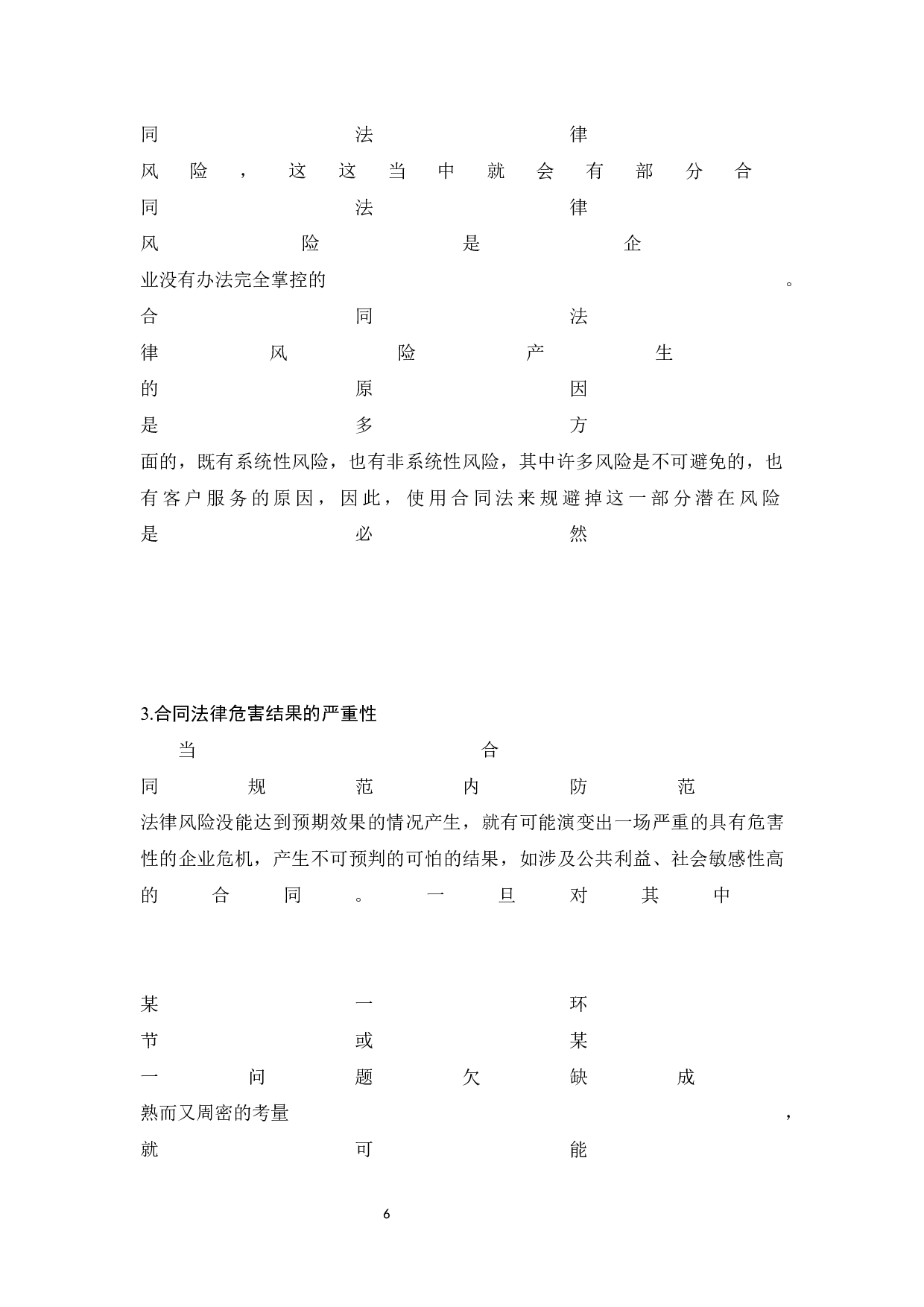 房地产合同法律风险及其防范-9224字.docx 第9页