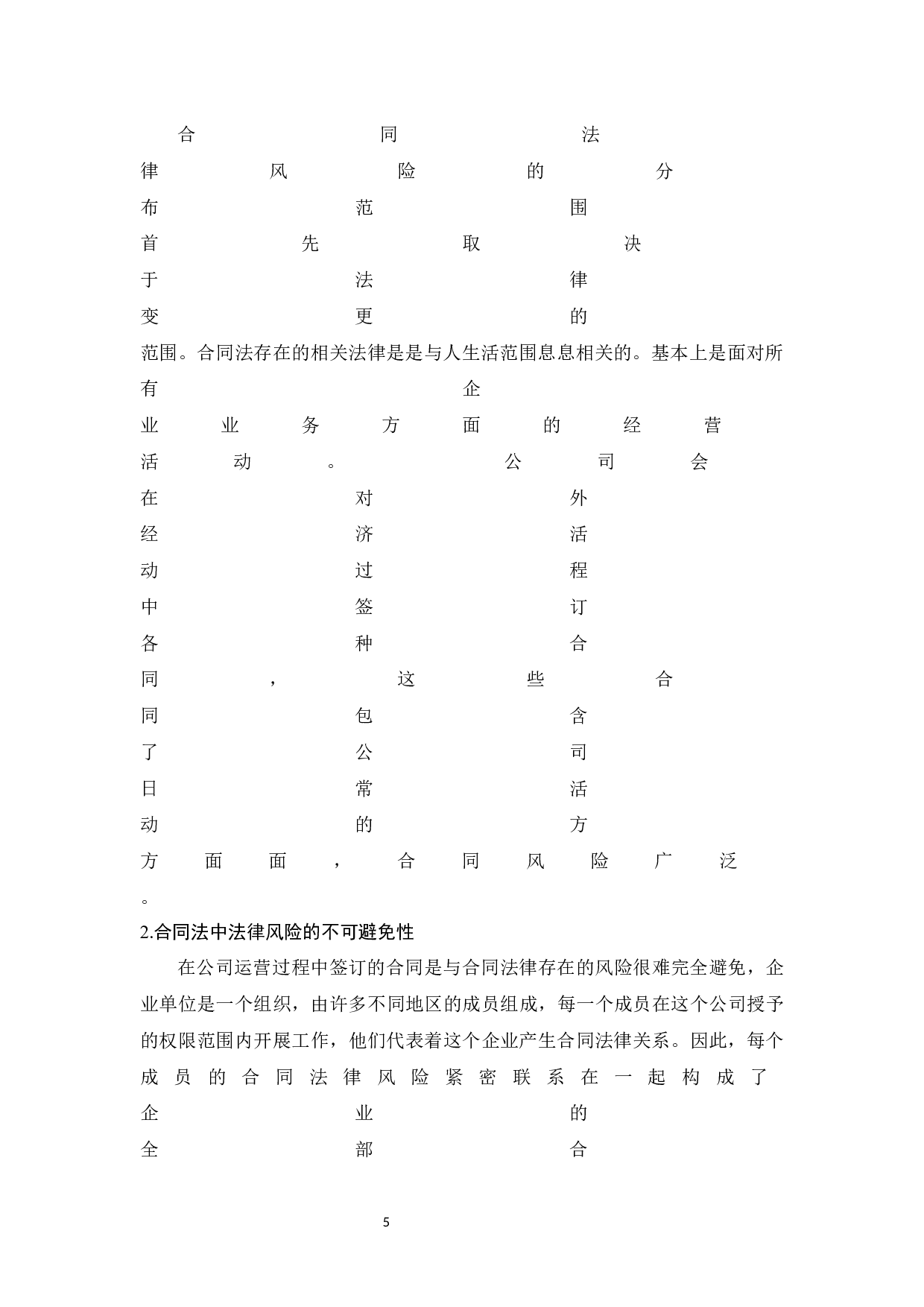 房地产合同法律风险及其防范-9224字.docx 第8页