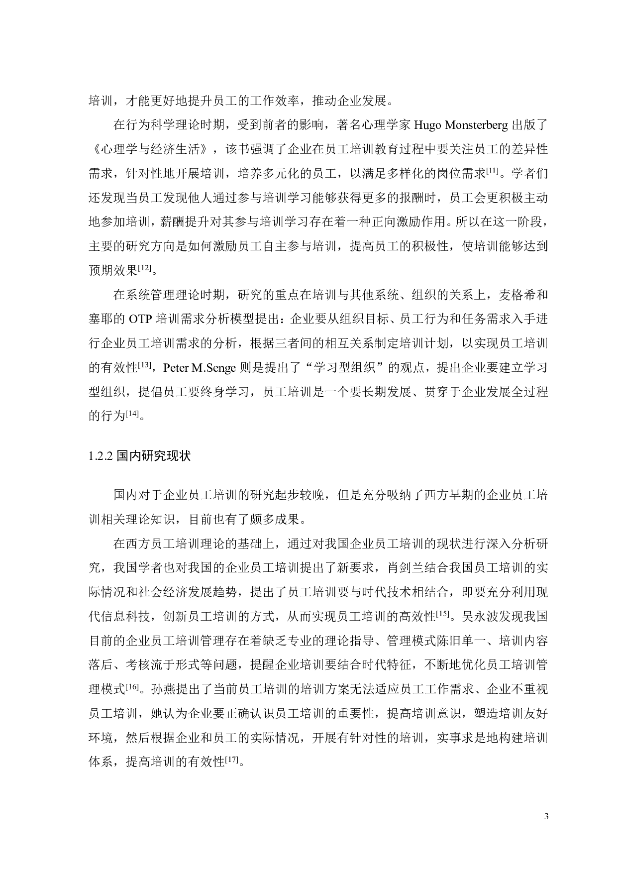 XH林业站临时生态护林员培训管理研究-20448字.pdf 第7页