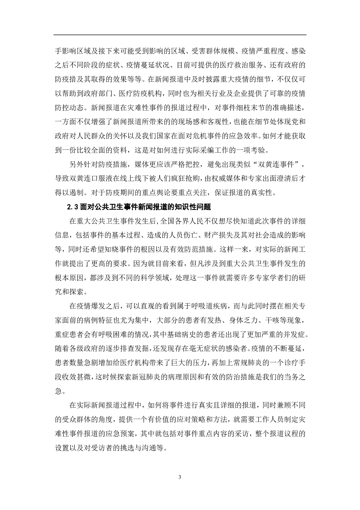 疫情下的融媒体新闻采编的创新-7871字.pdf 第4页