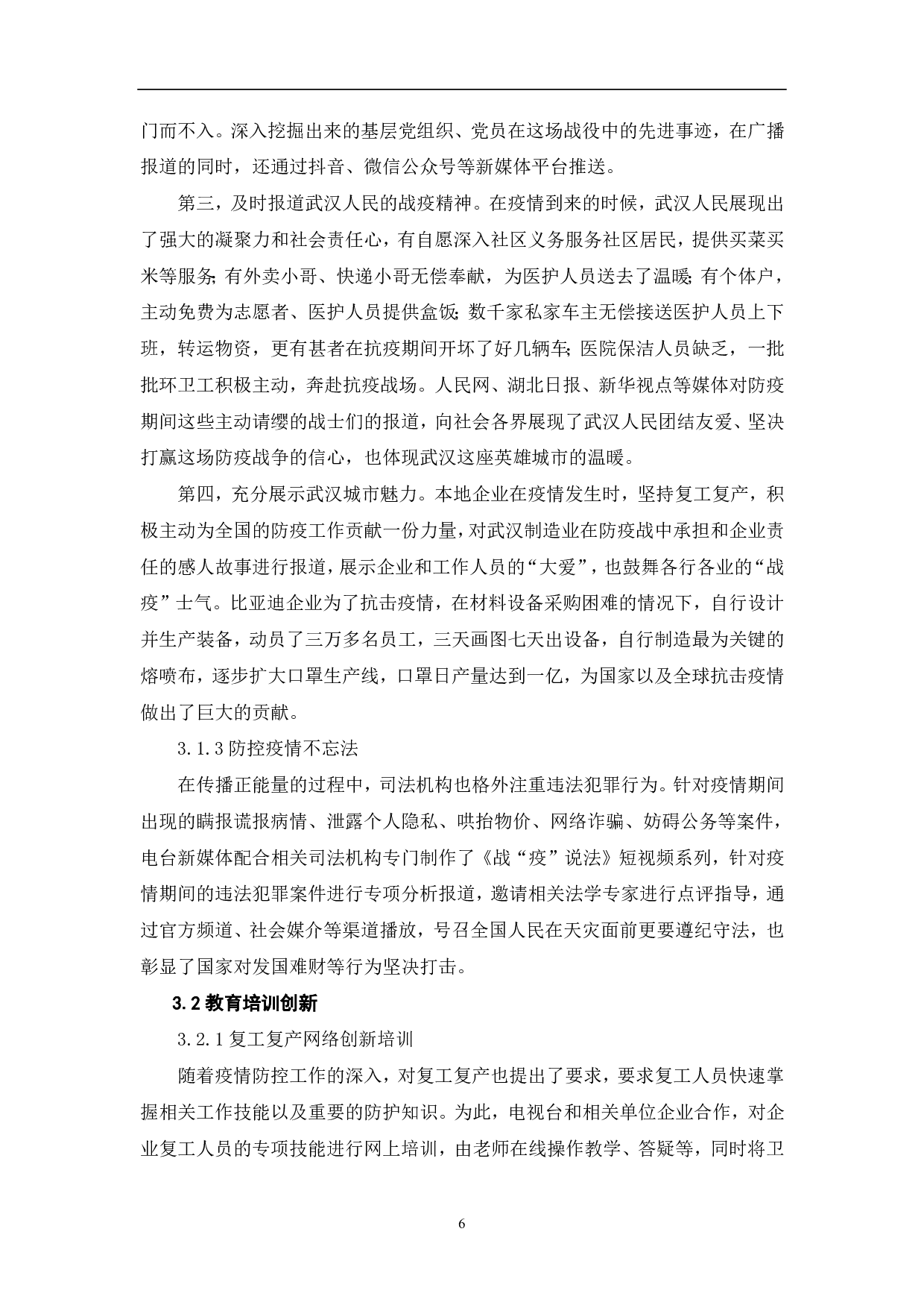 疫情下的融媒体新闻采编的创新-7871字.pdf 第7页