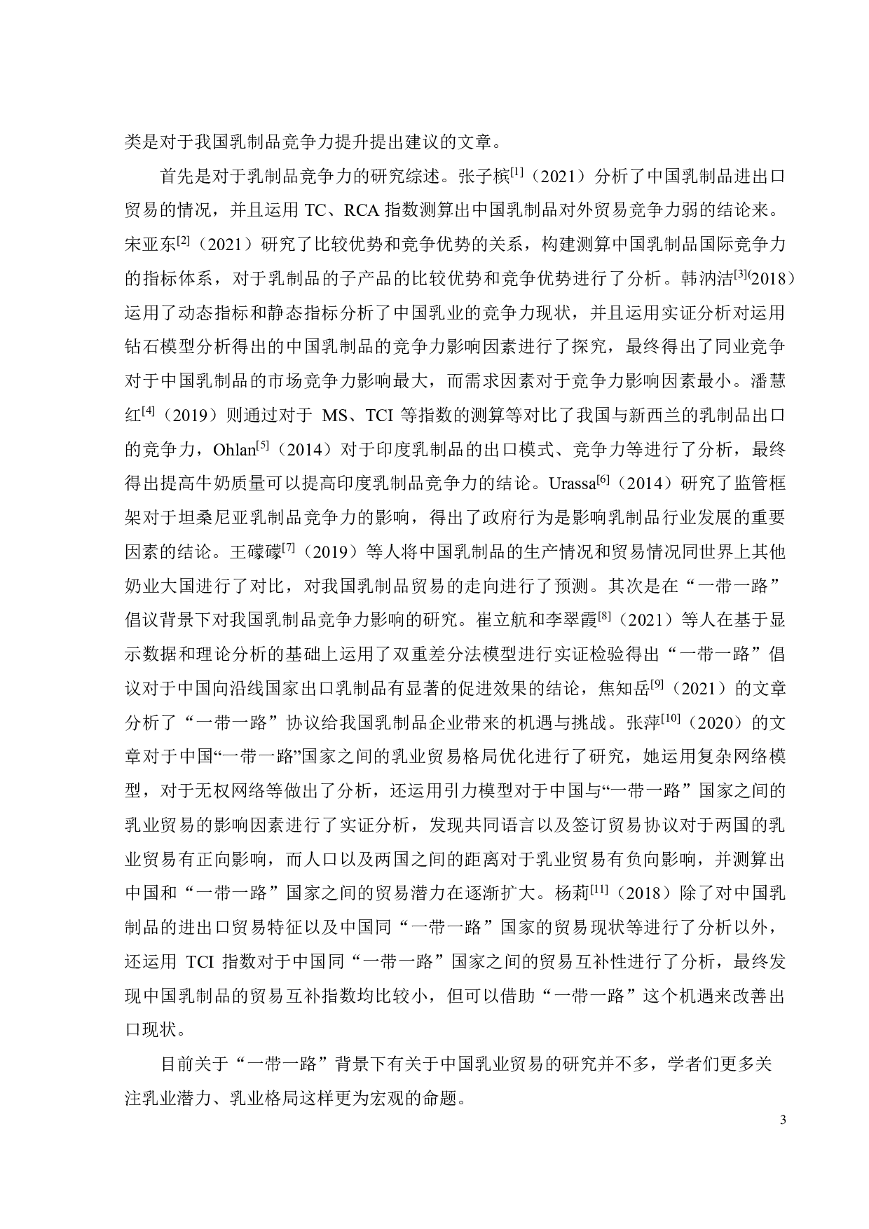 &ldquo;一带一路&rdquo;背景下中国乳制品竞争力影响因素研究-20432字.pdf 第8页