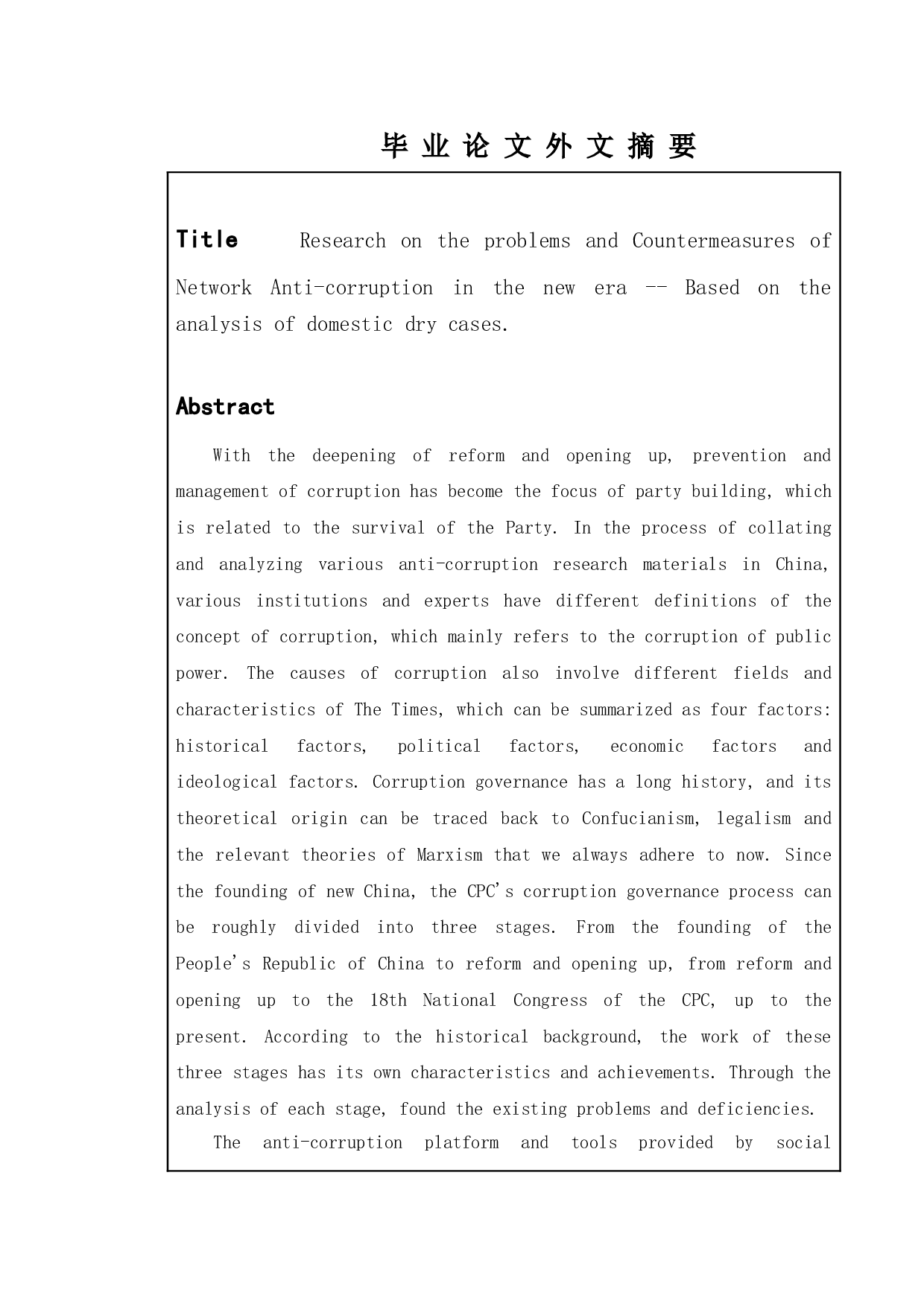 新时期网络反腐的问题及对策研究-11710字.doc 第2页