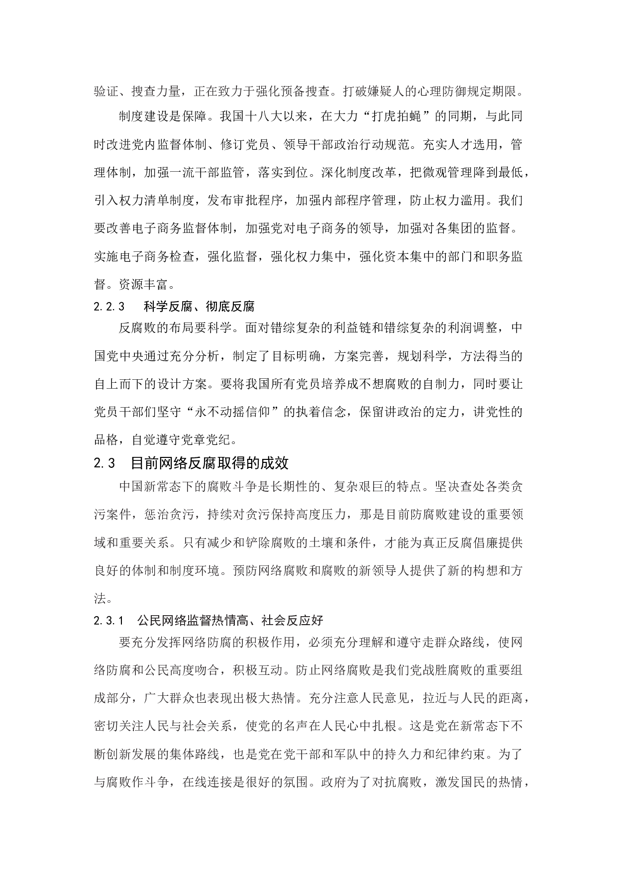 新时期网络反腐的问题及对策研究-11710字.doc 第9页